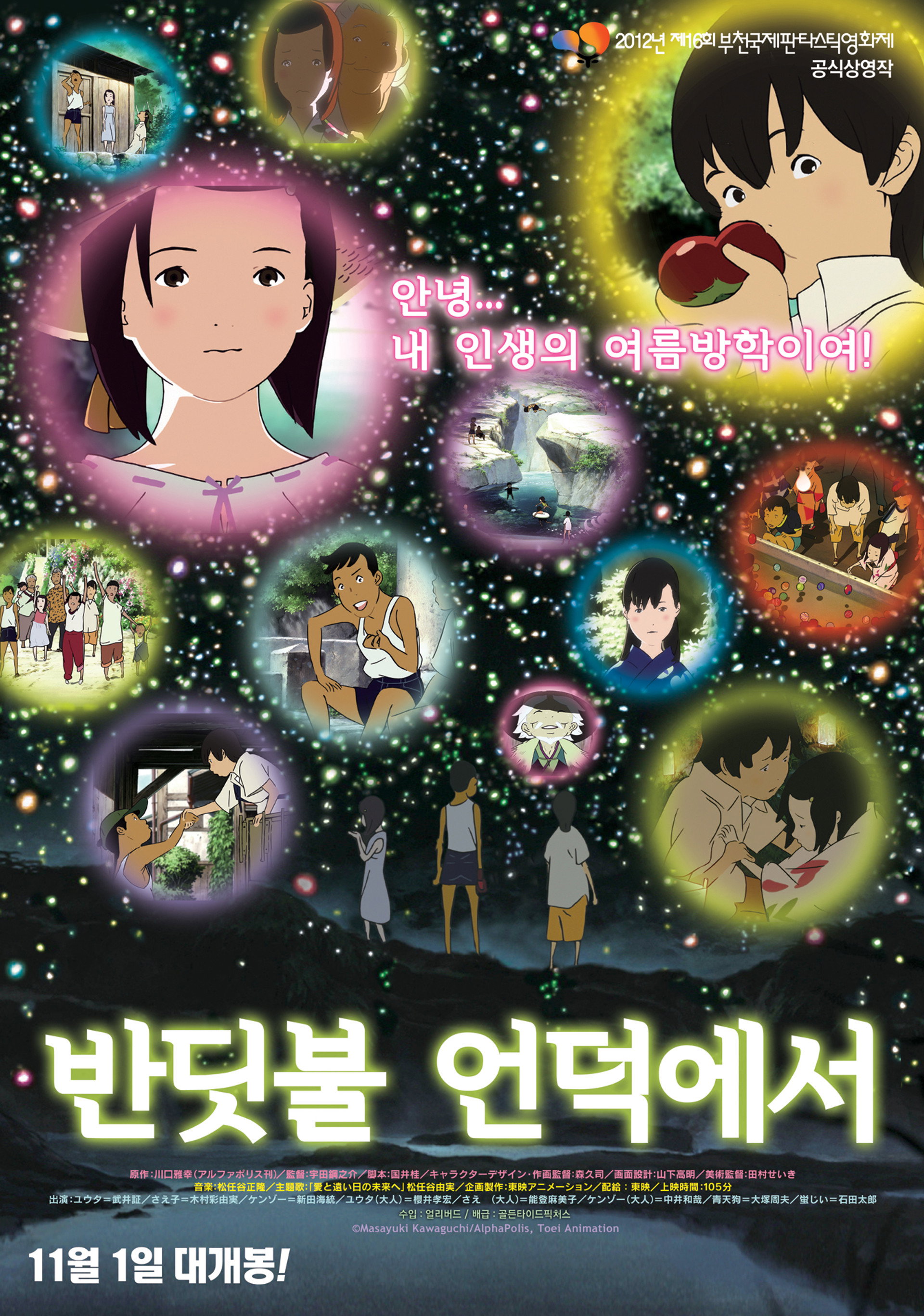 반딧불 언덕에서