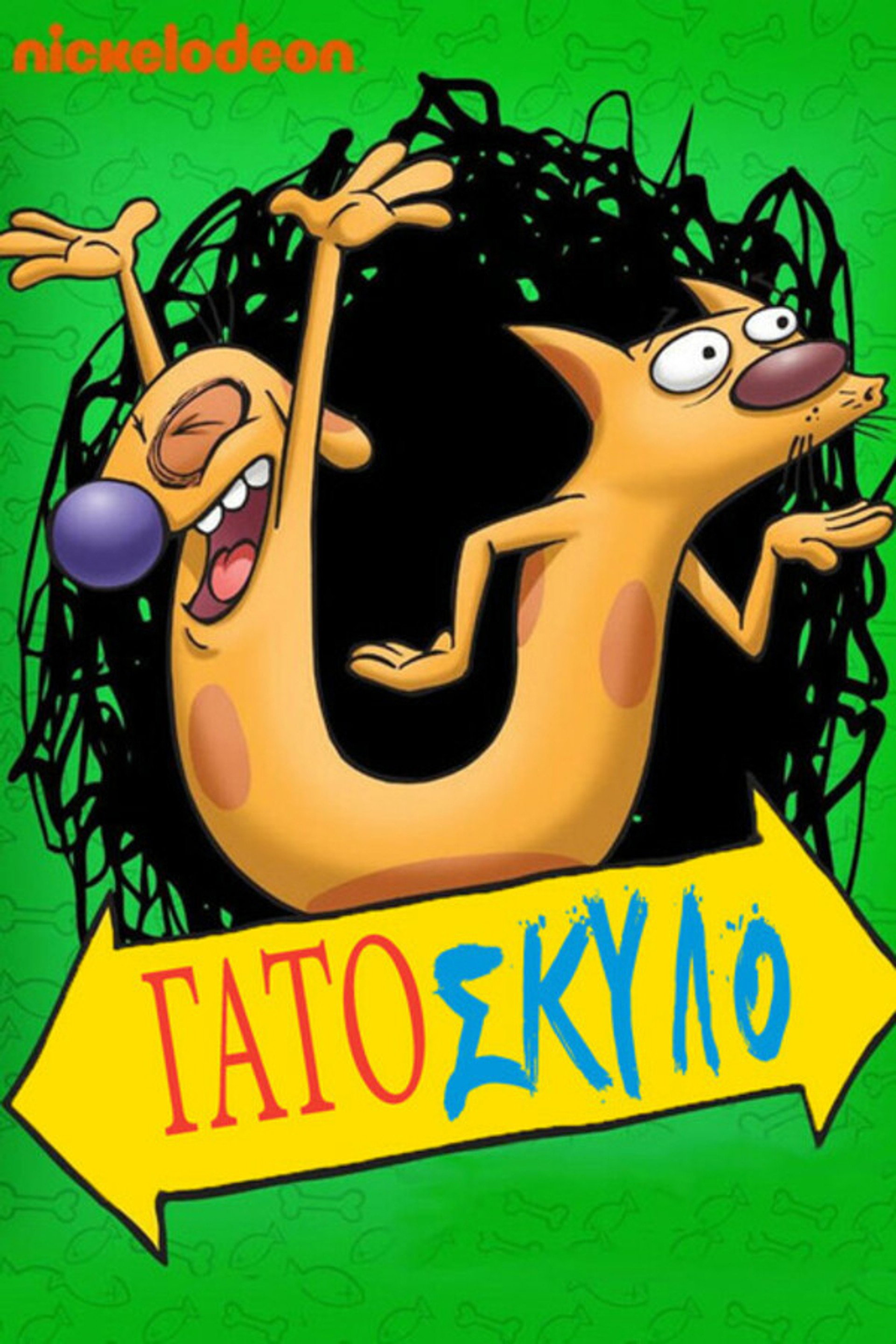 Γατόσκυλο