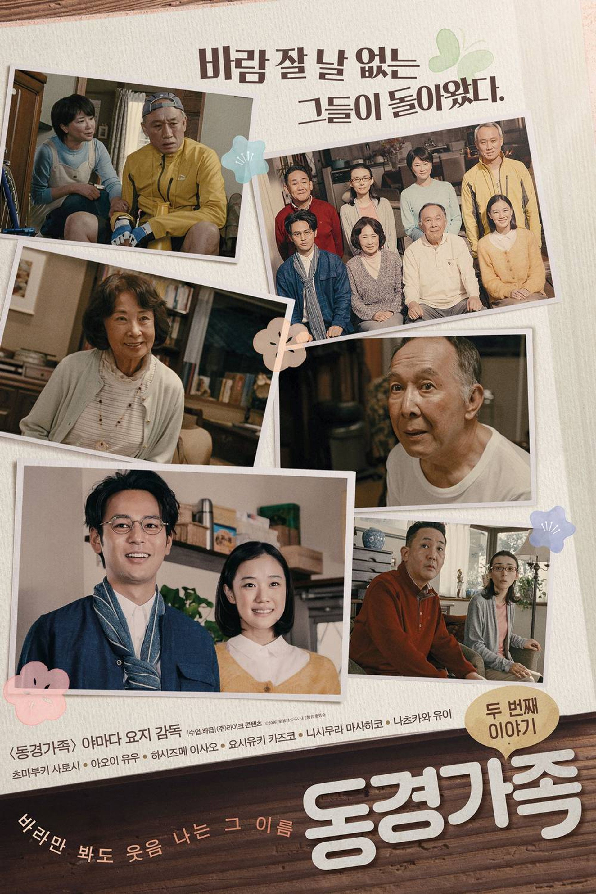가족은 괴로워