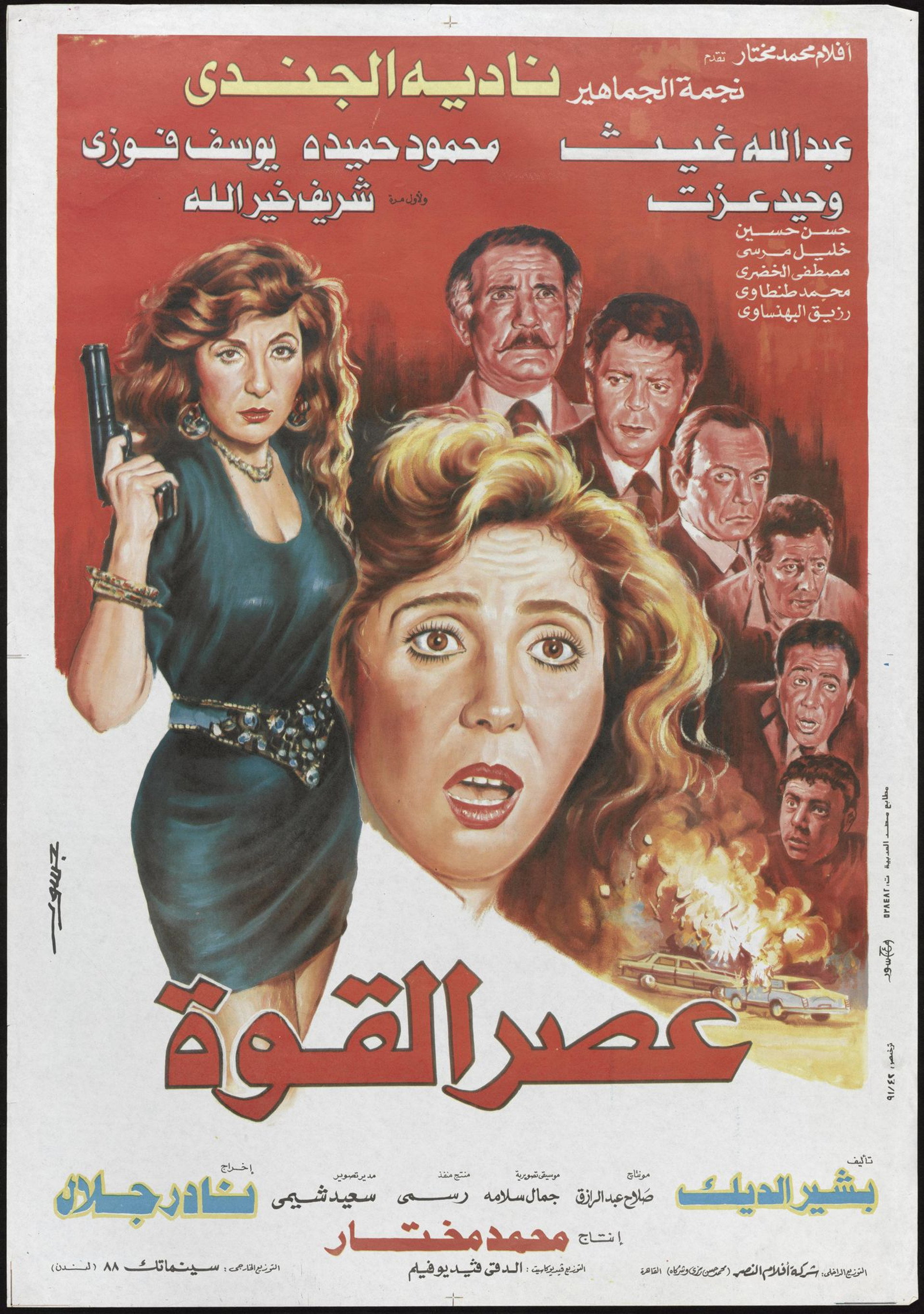 عصر القوة