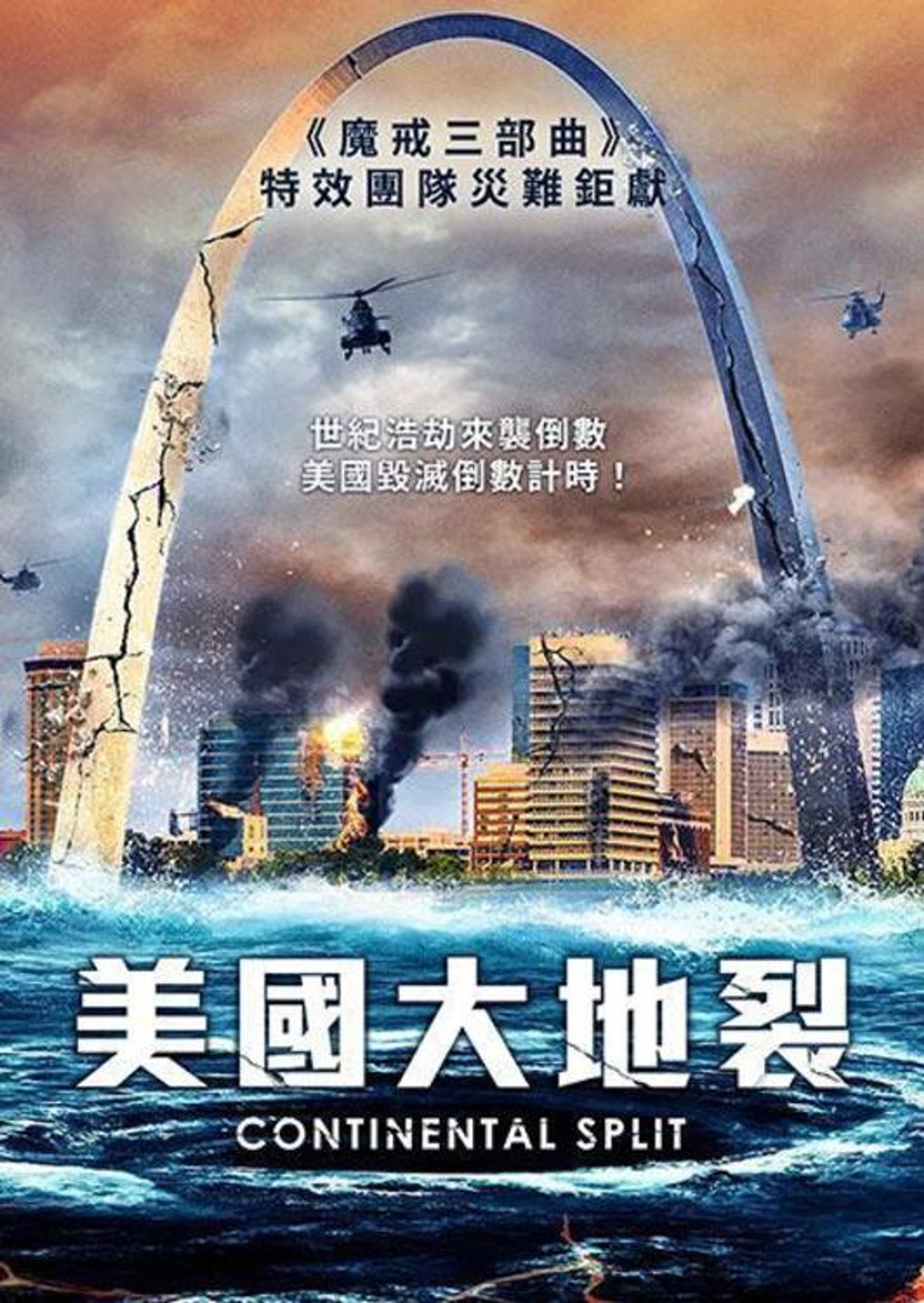 地球分裂