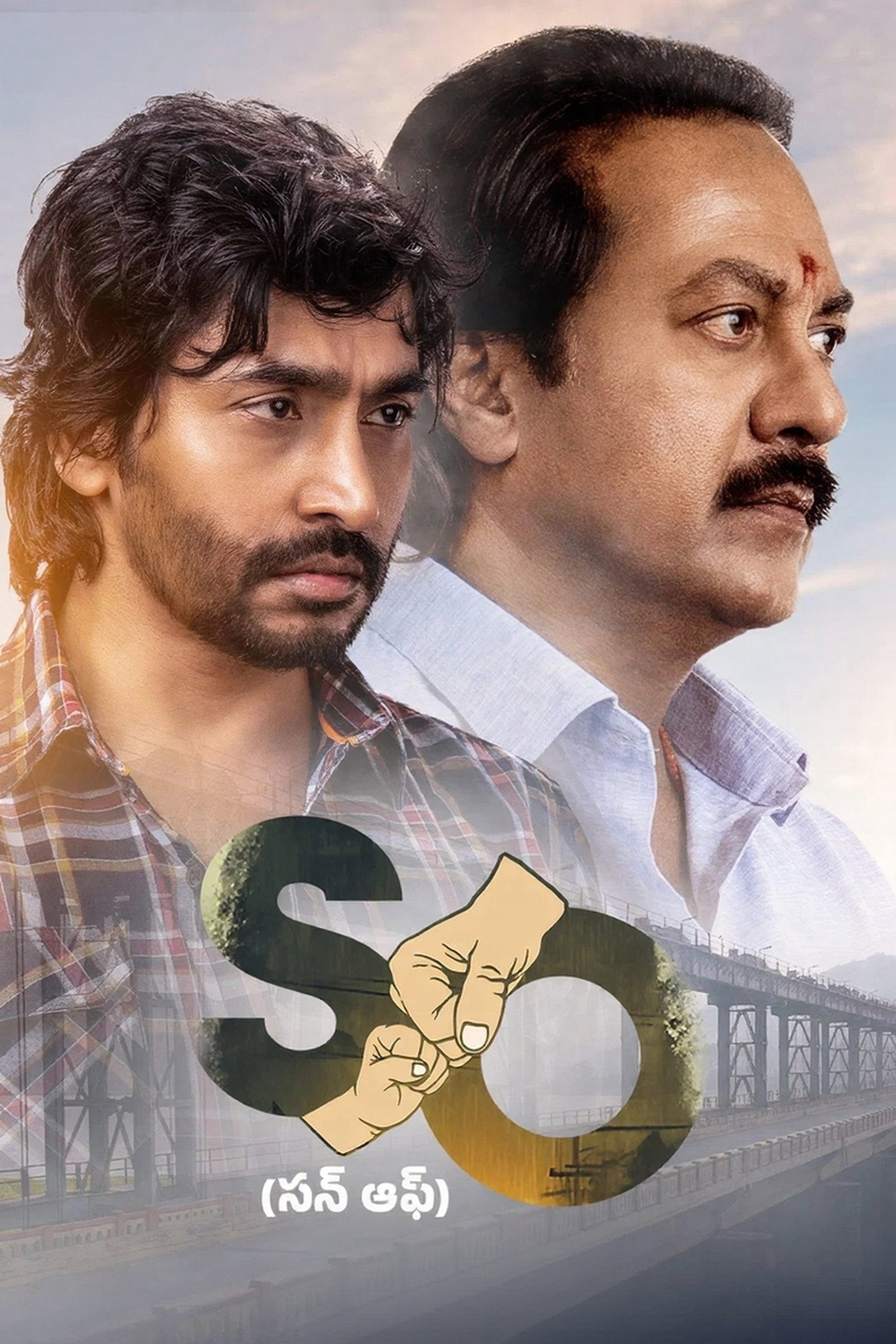 సన్ ఆఫ్