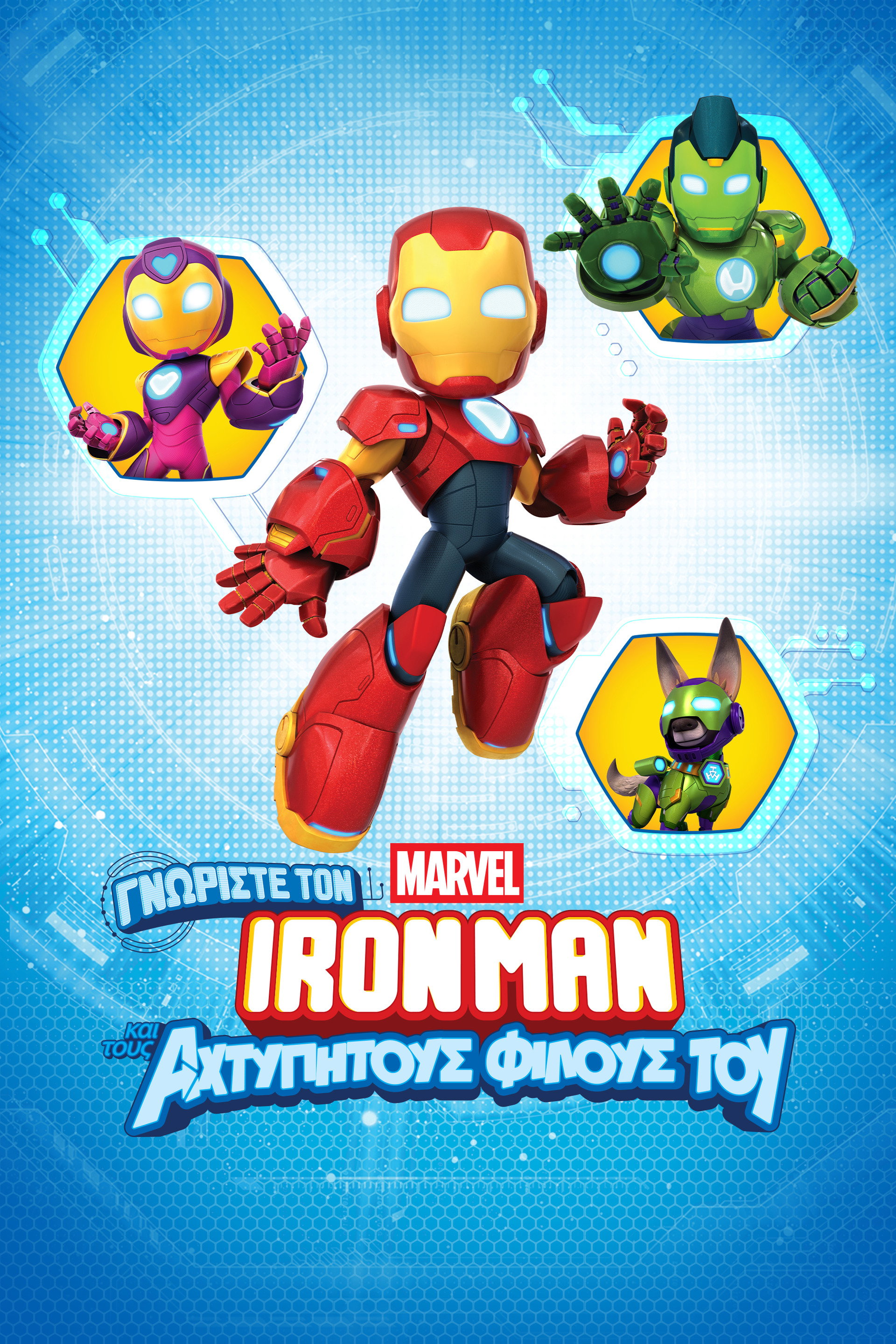 Meet Iron Man and His Awesome Friends