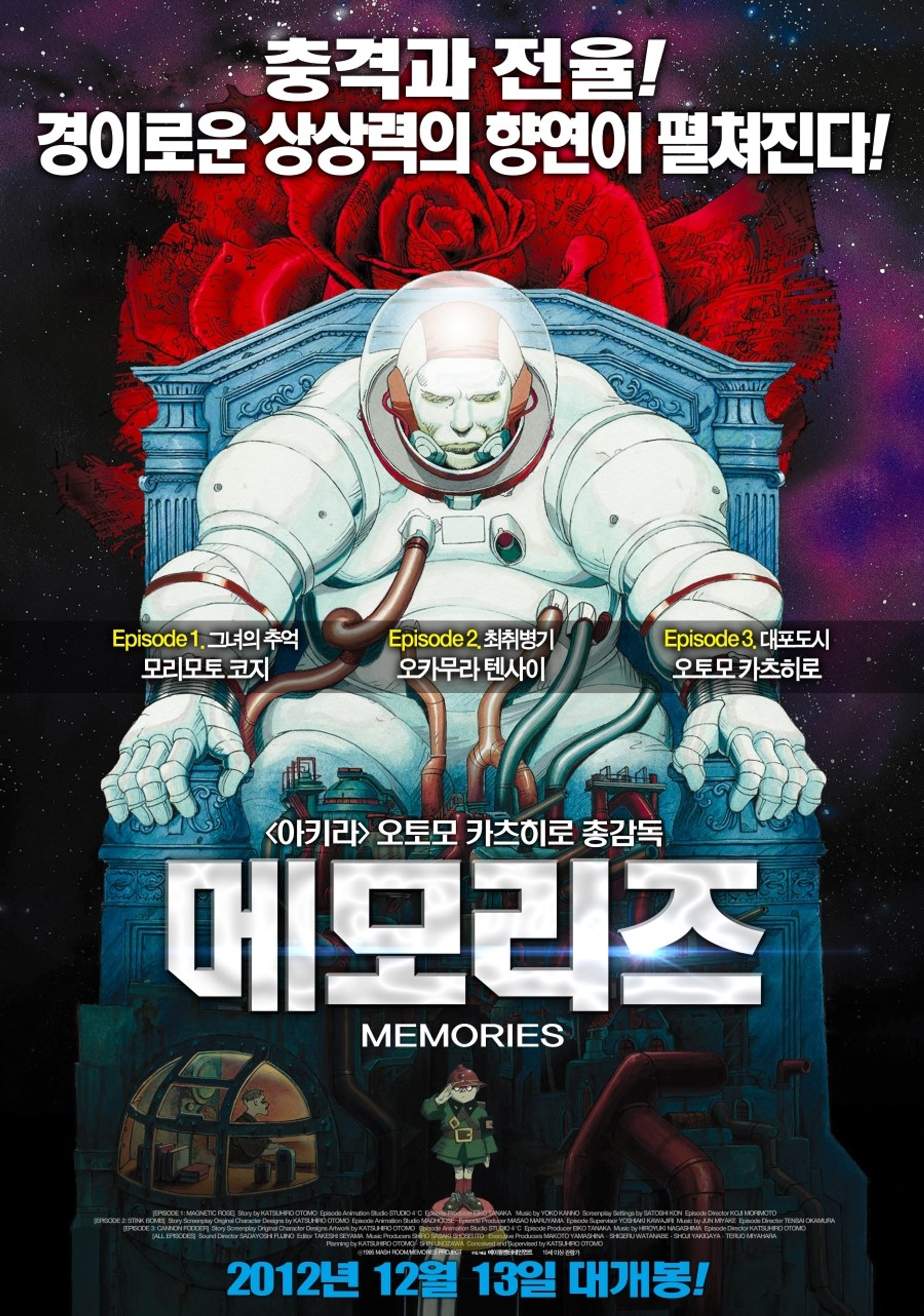 메모리즈