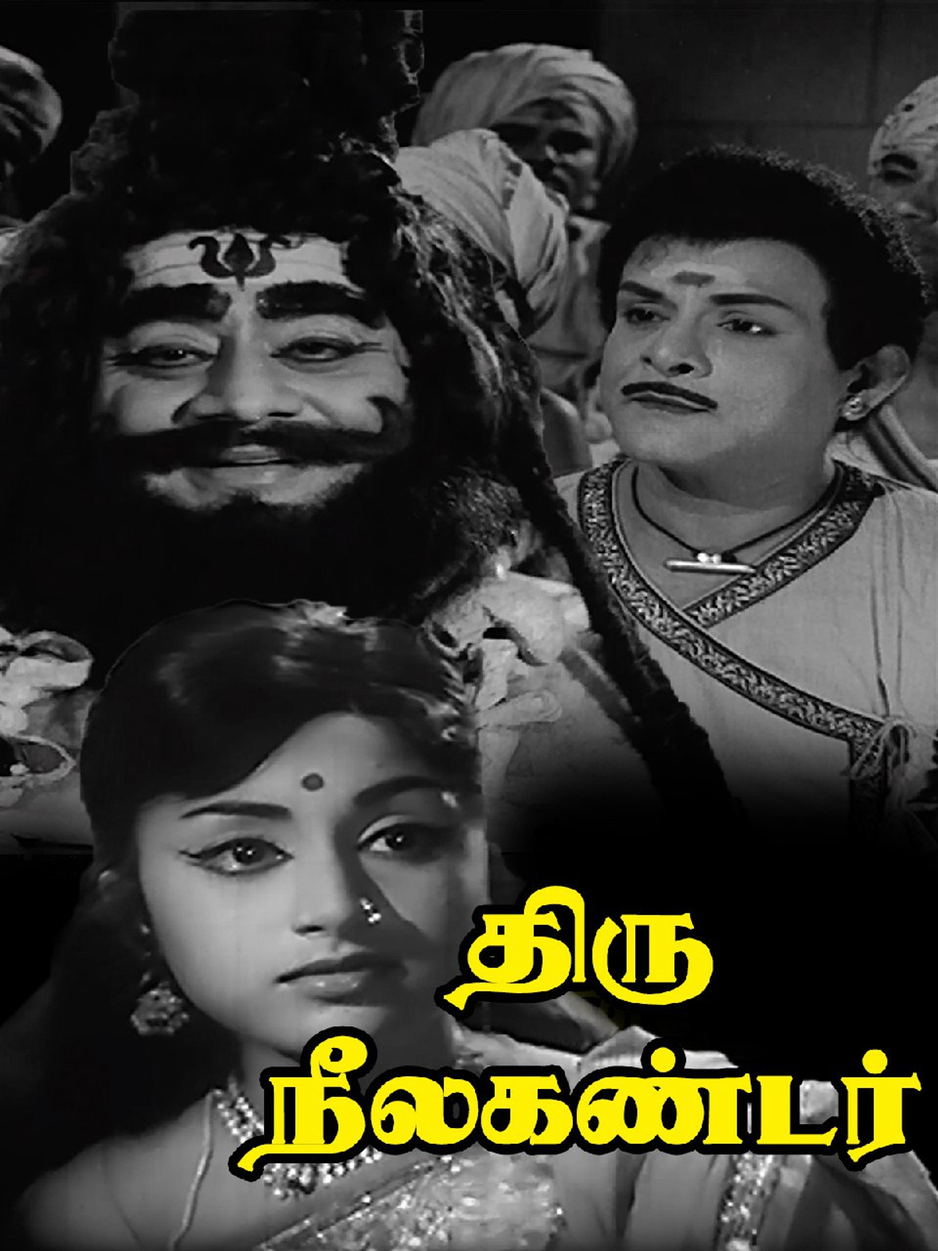 திருநீலகண்டர்