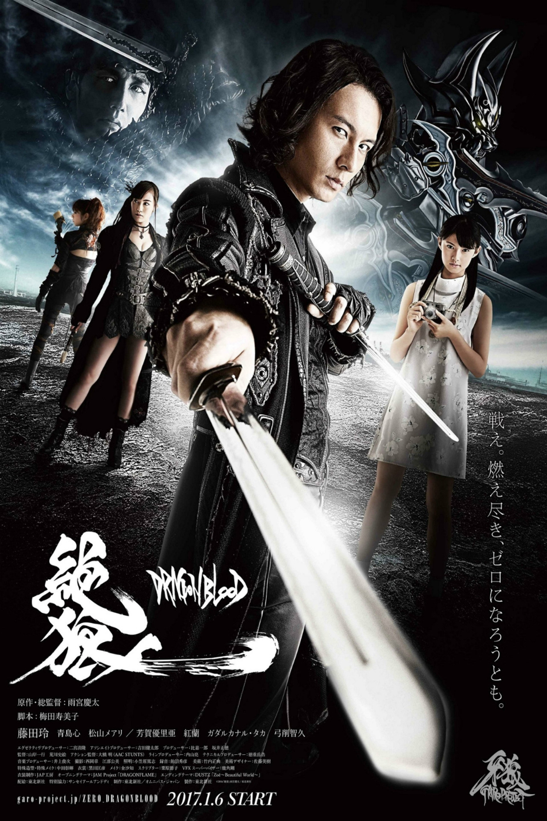 絶狼<ZERO>-DRAGON BLOOD-