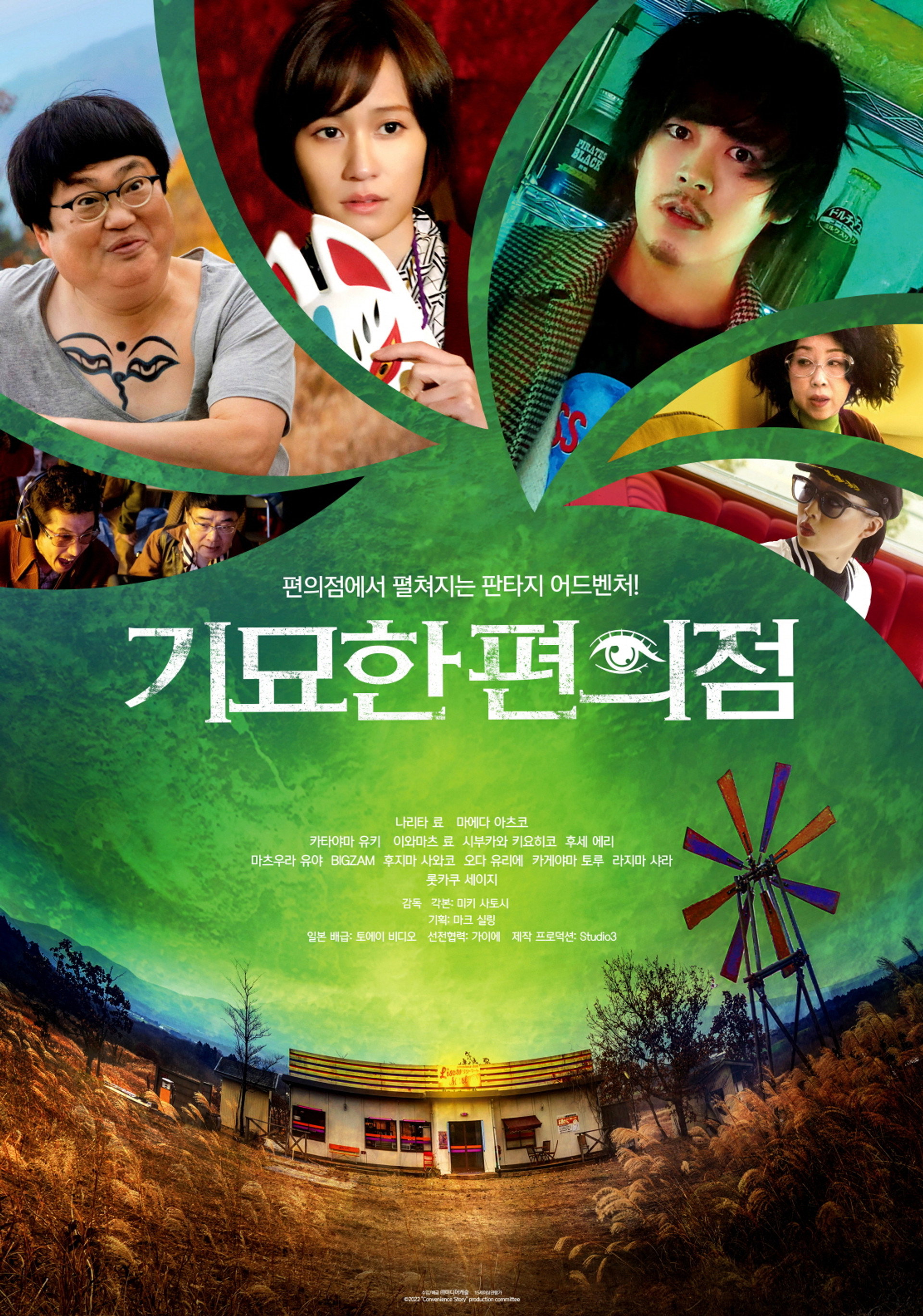 기묘한 편의점