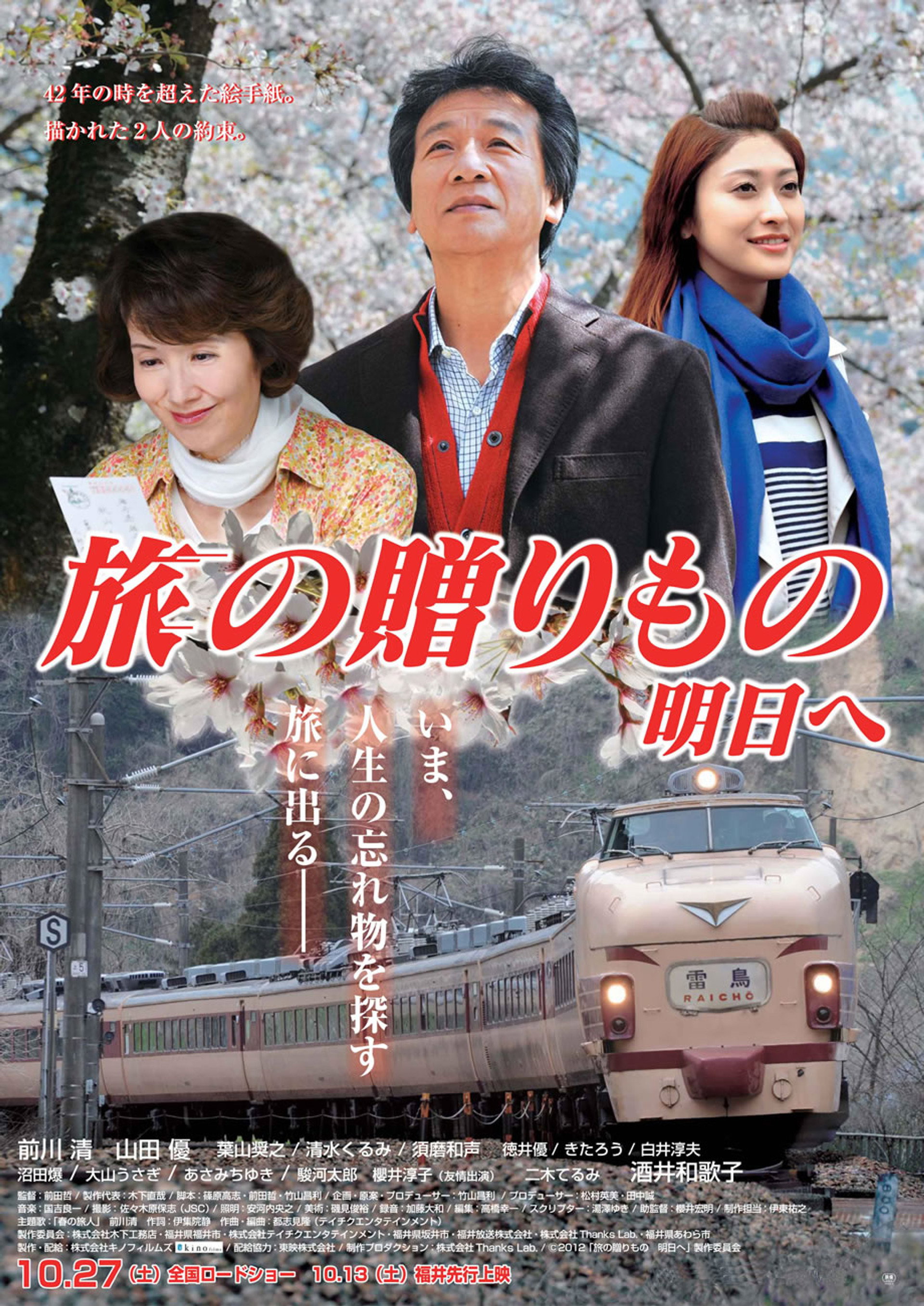 旅の贈りもの~明日へ~