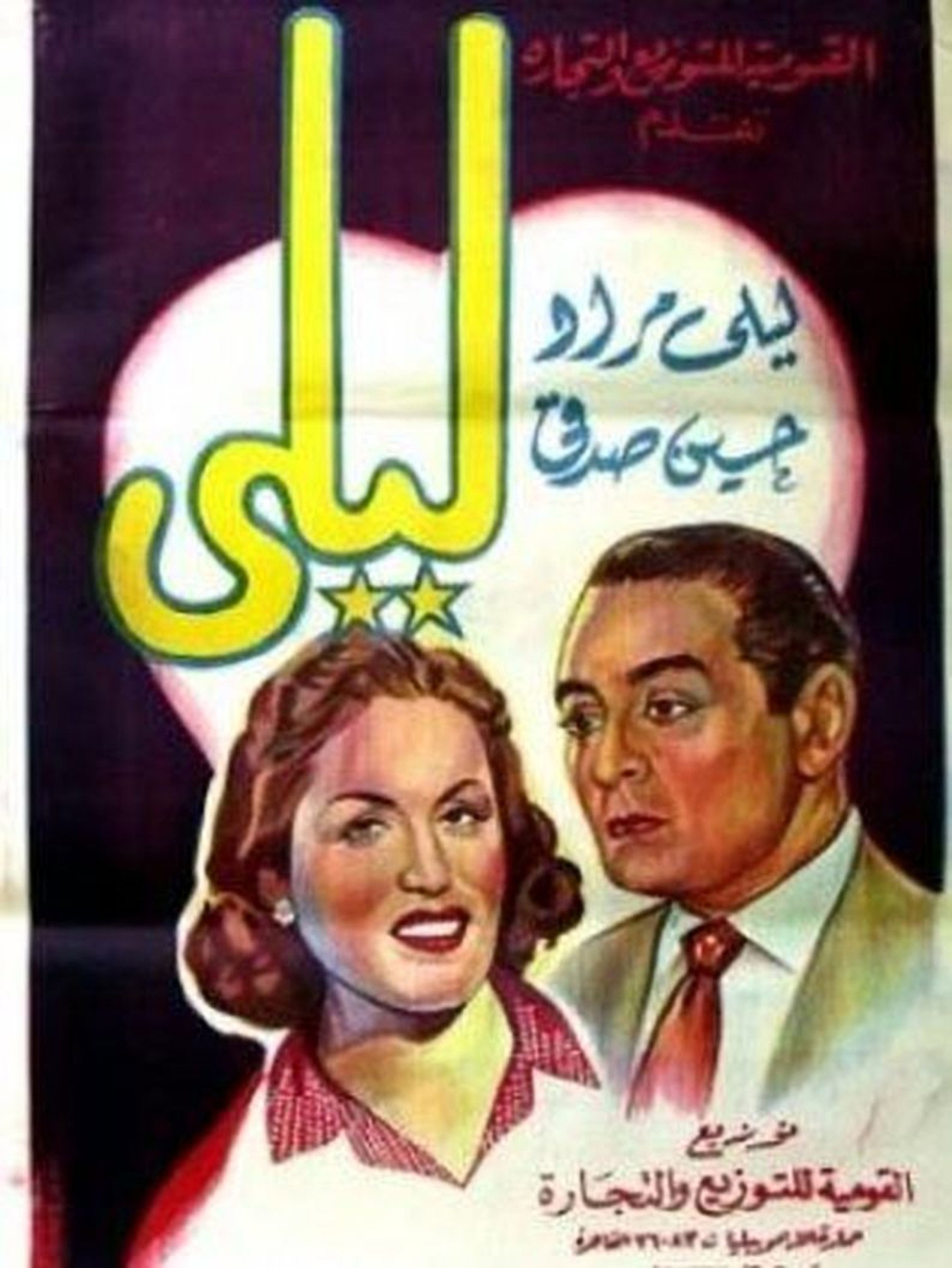 ليلى