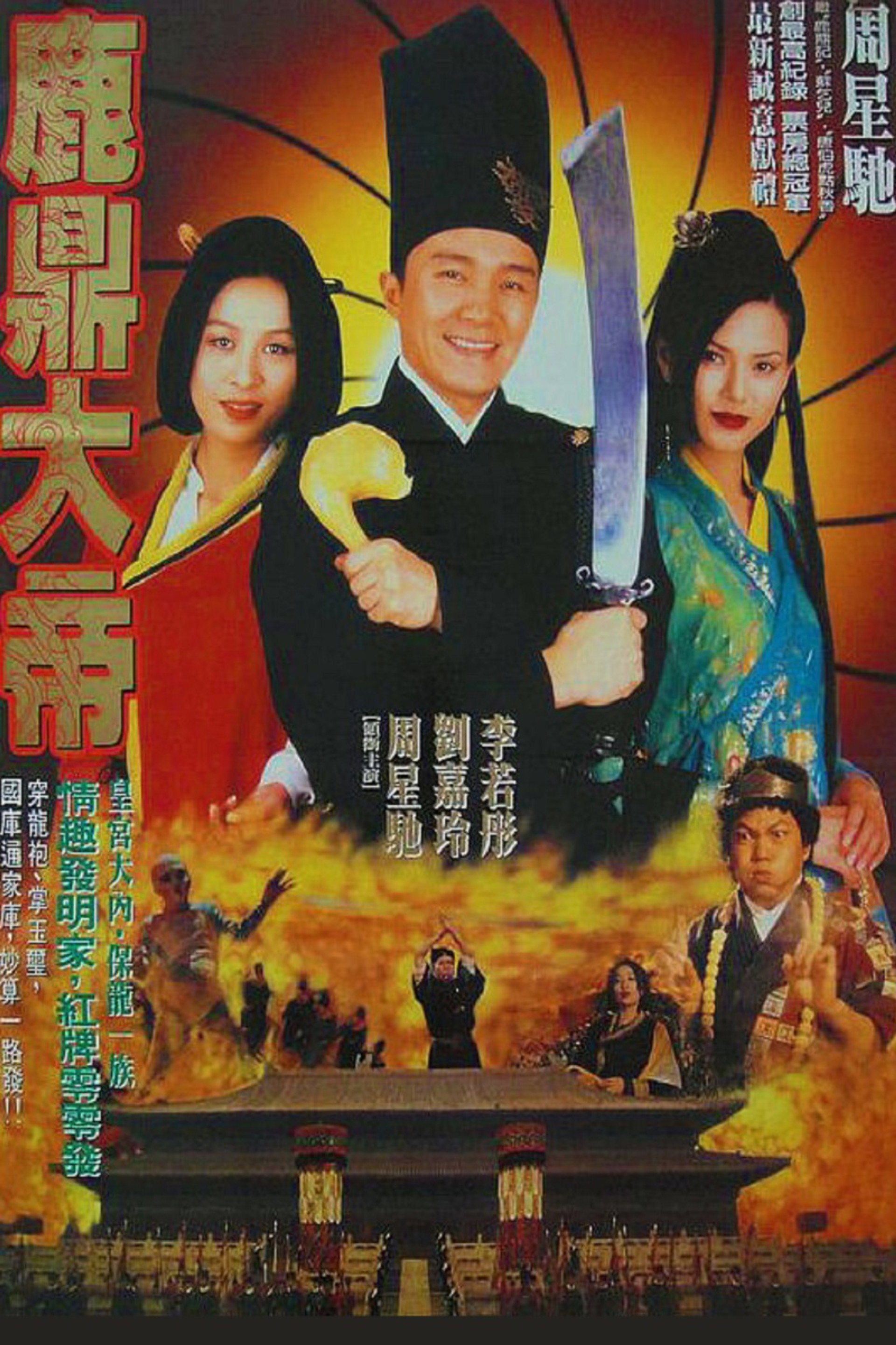 大内密探零零发