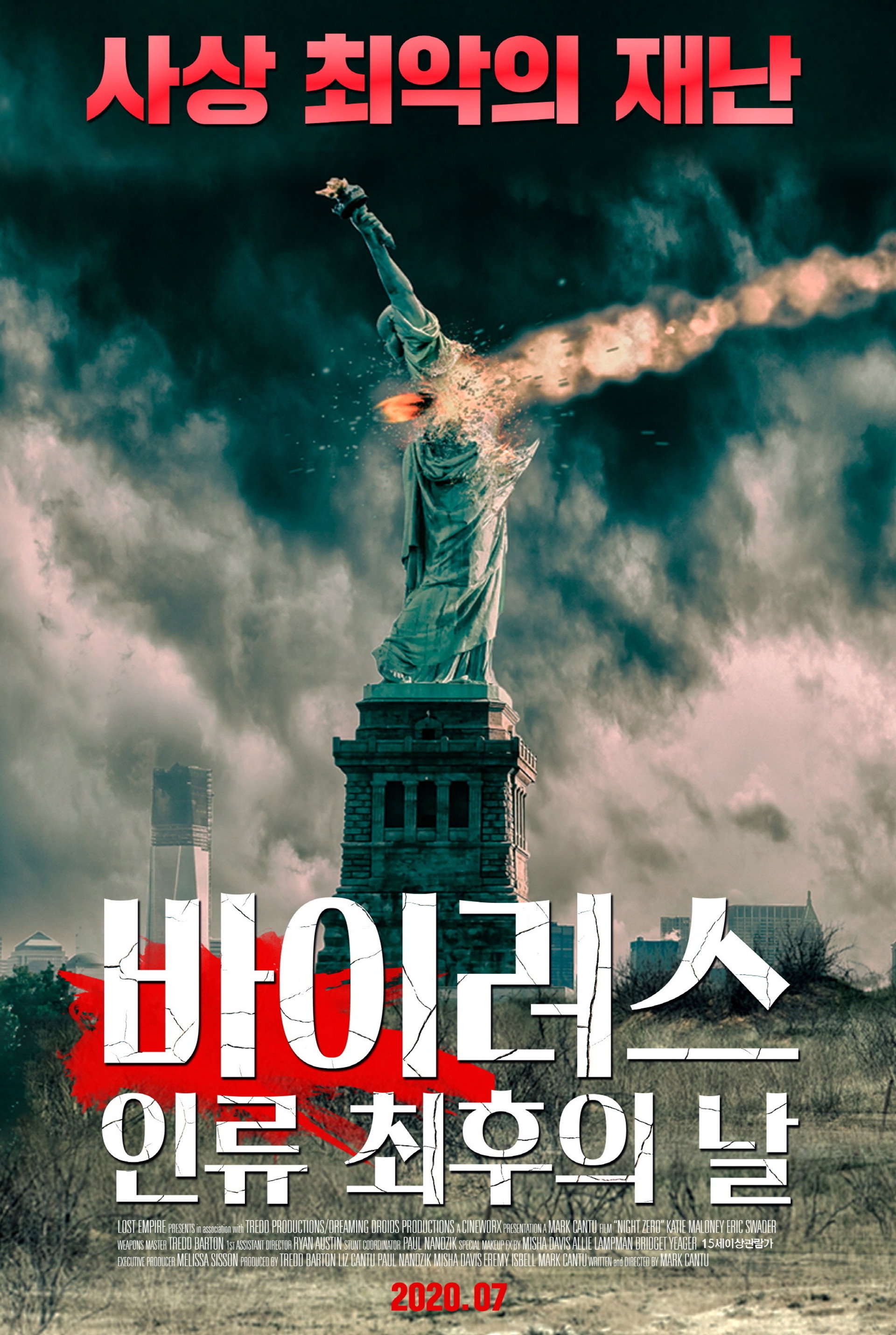 바이러스: 인류 최후의 날