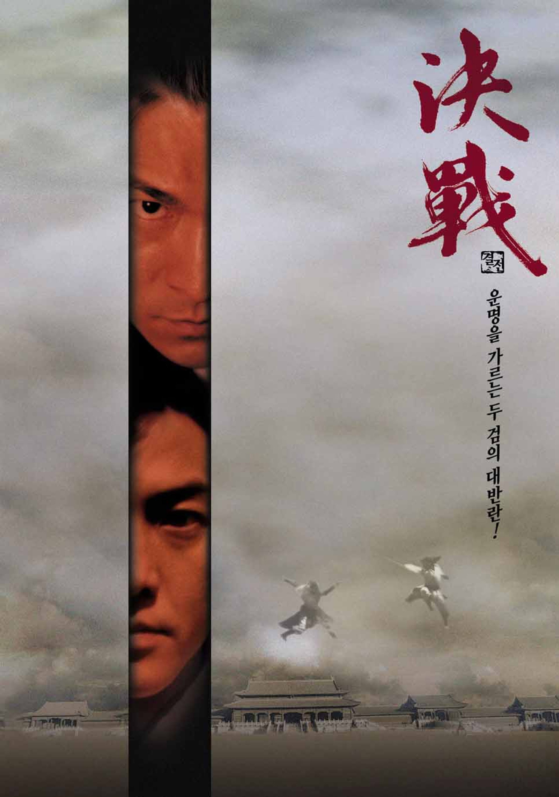 결전