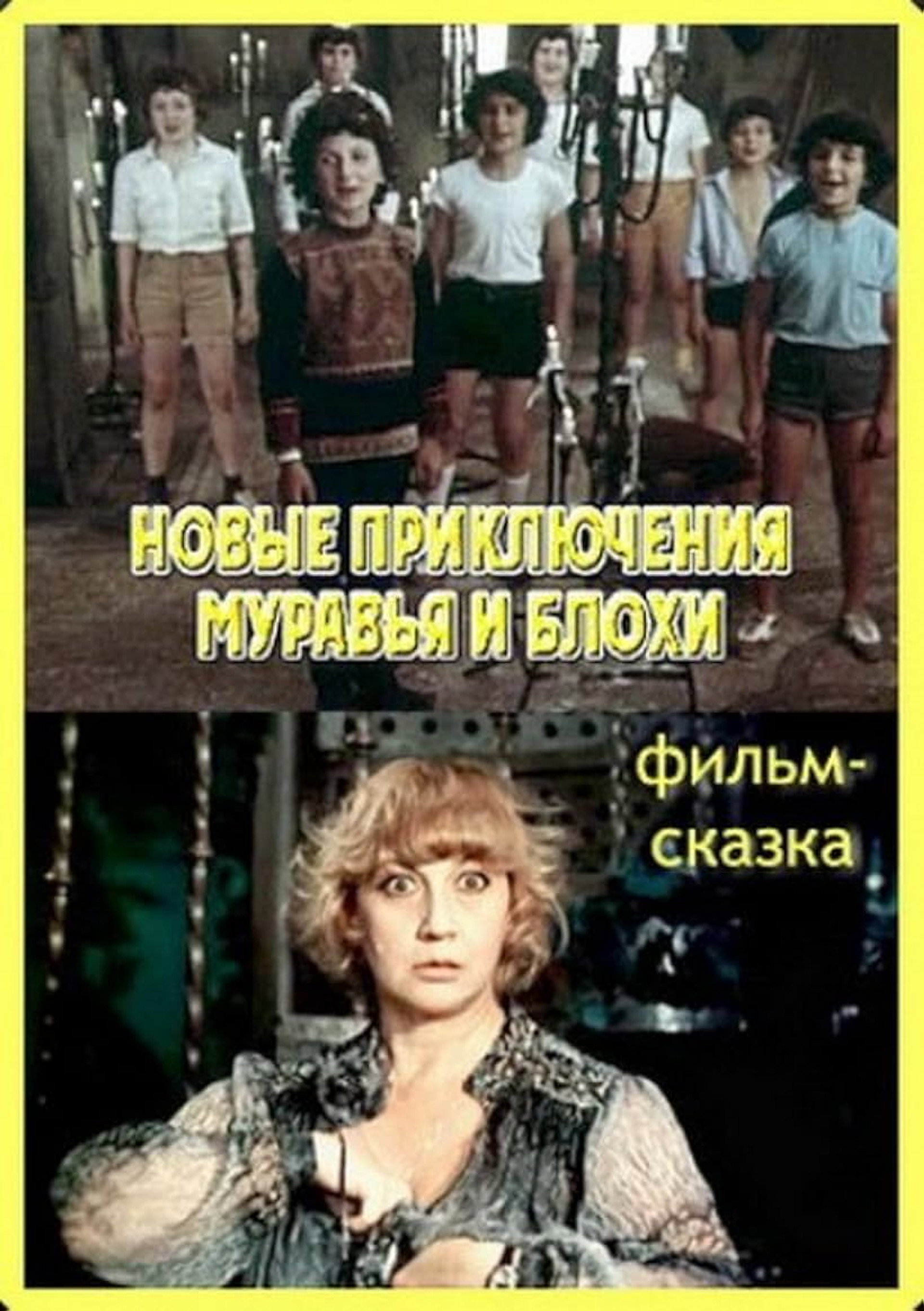 რწყილი და ჭიანჭველა