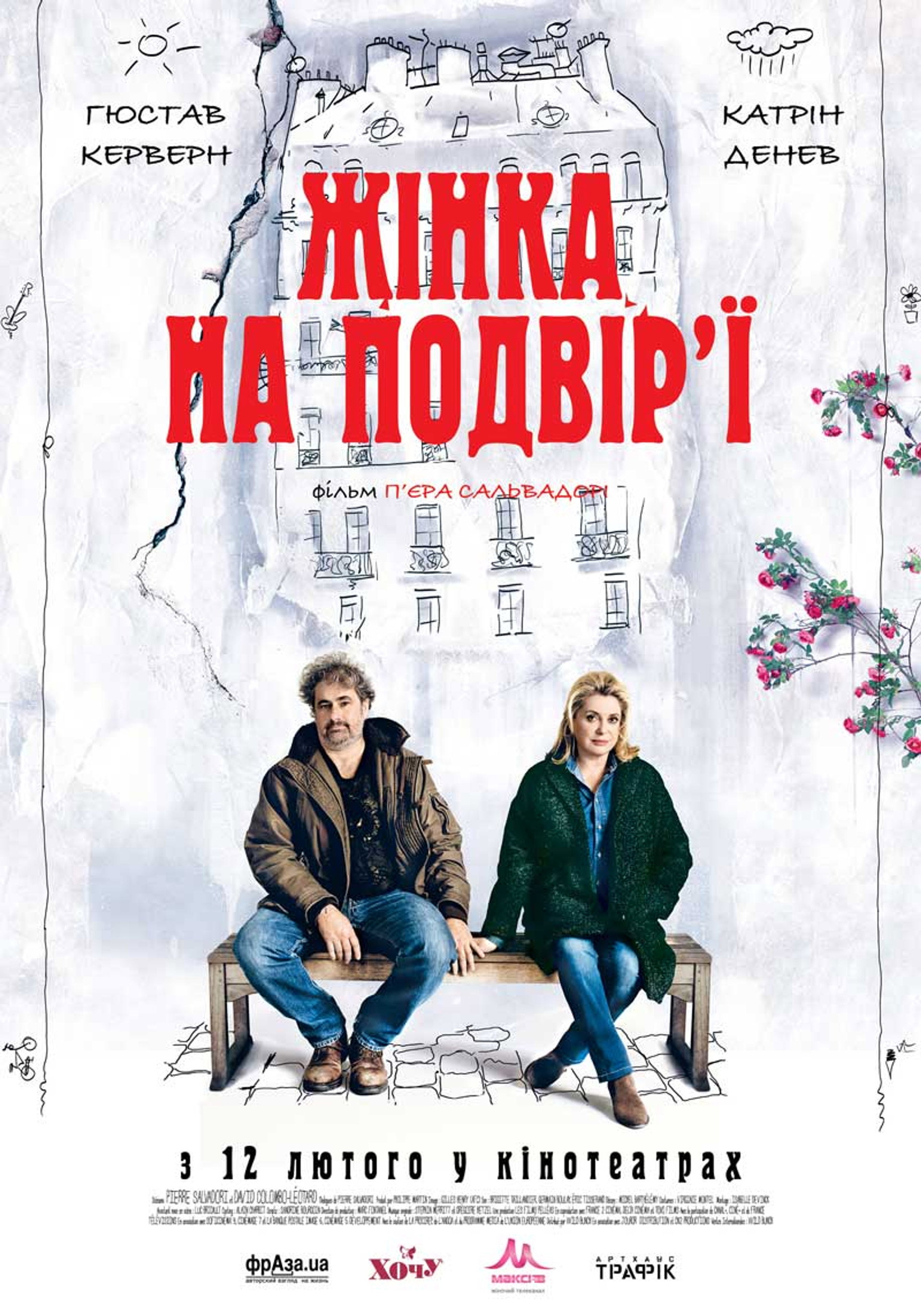 Жінка на подвір’ї