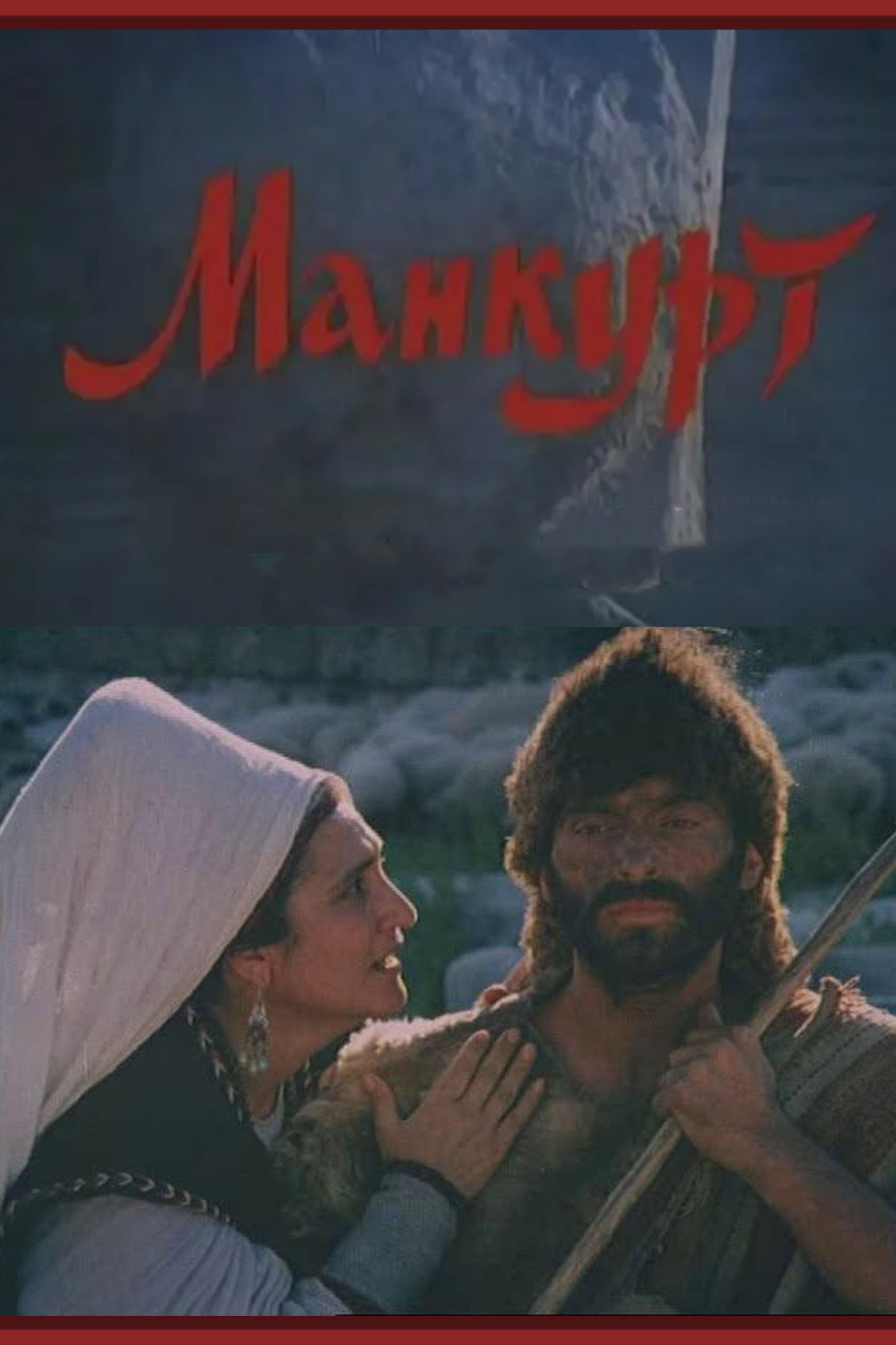 Mankurt