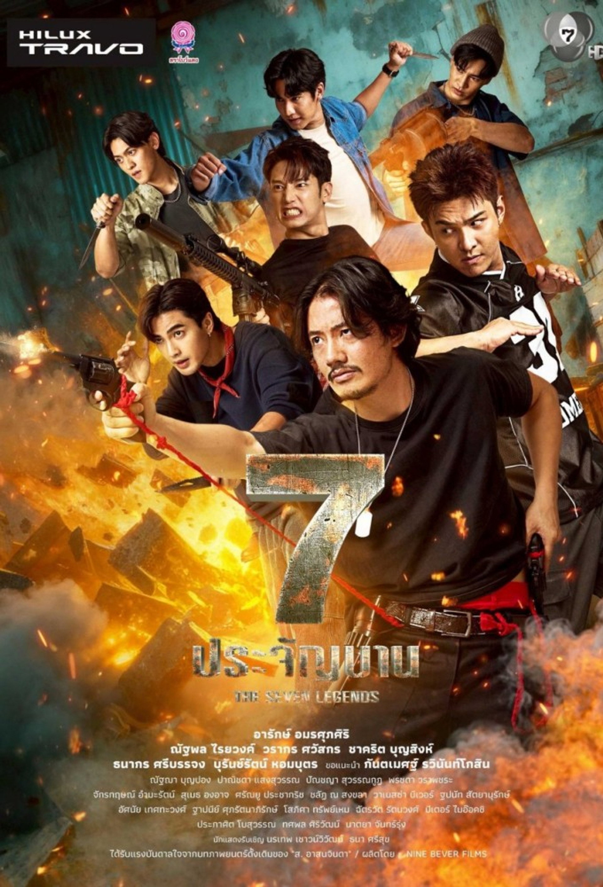 7 ประจัญบาน