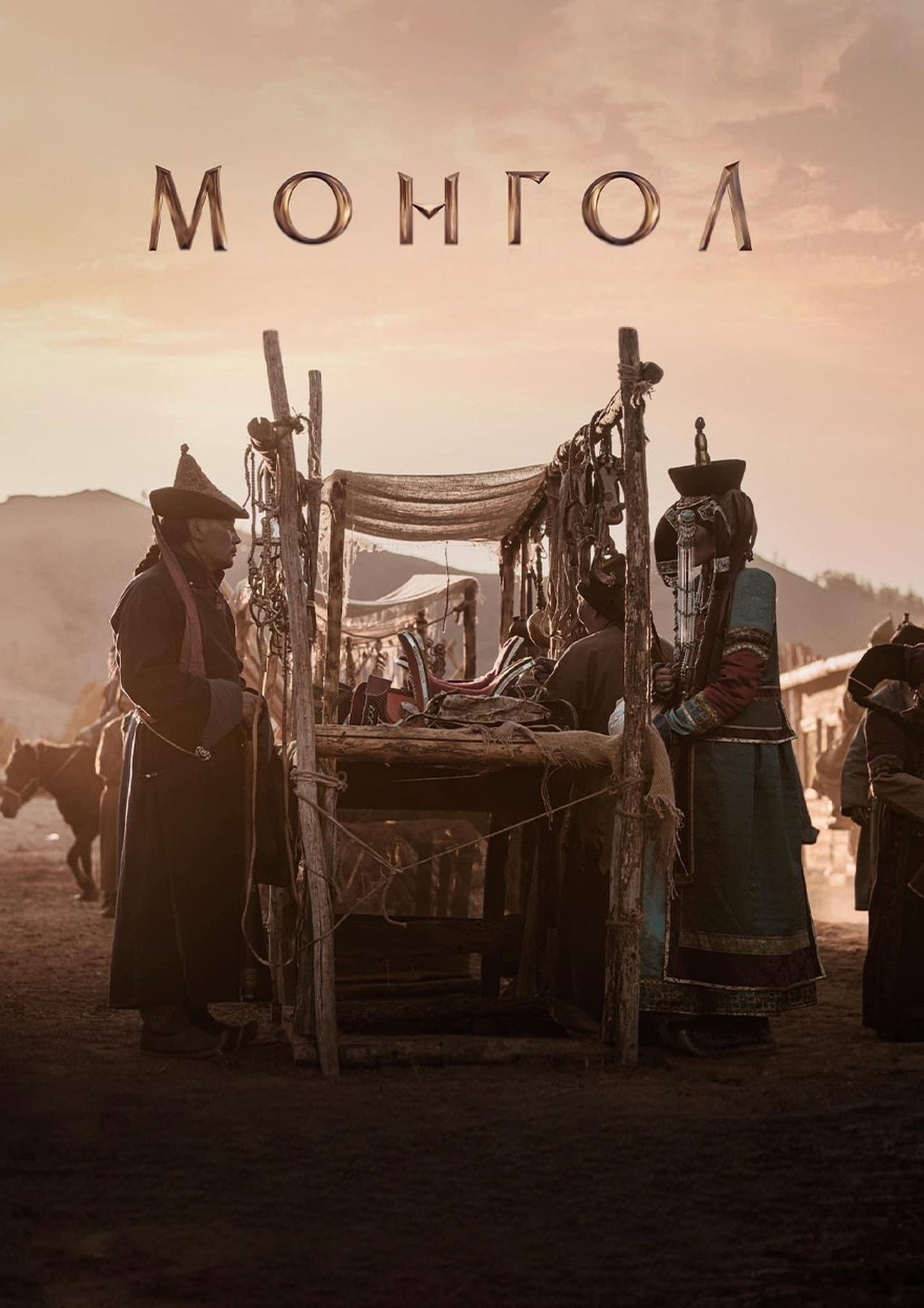 Mongol