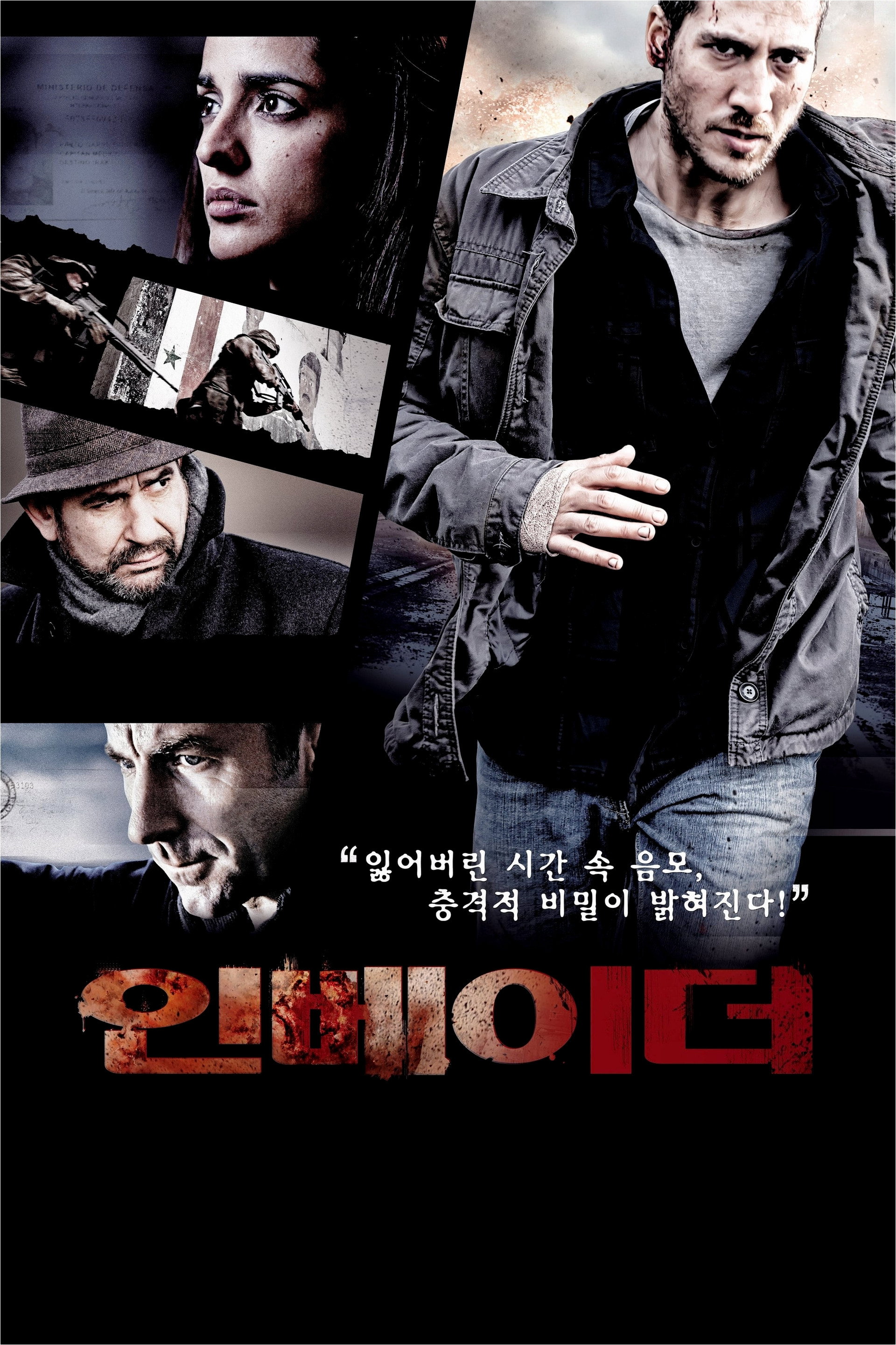인베이더