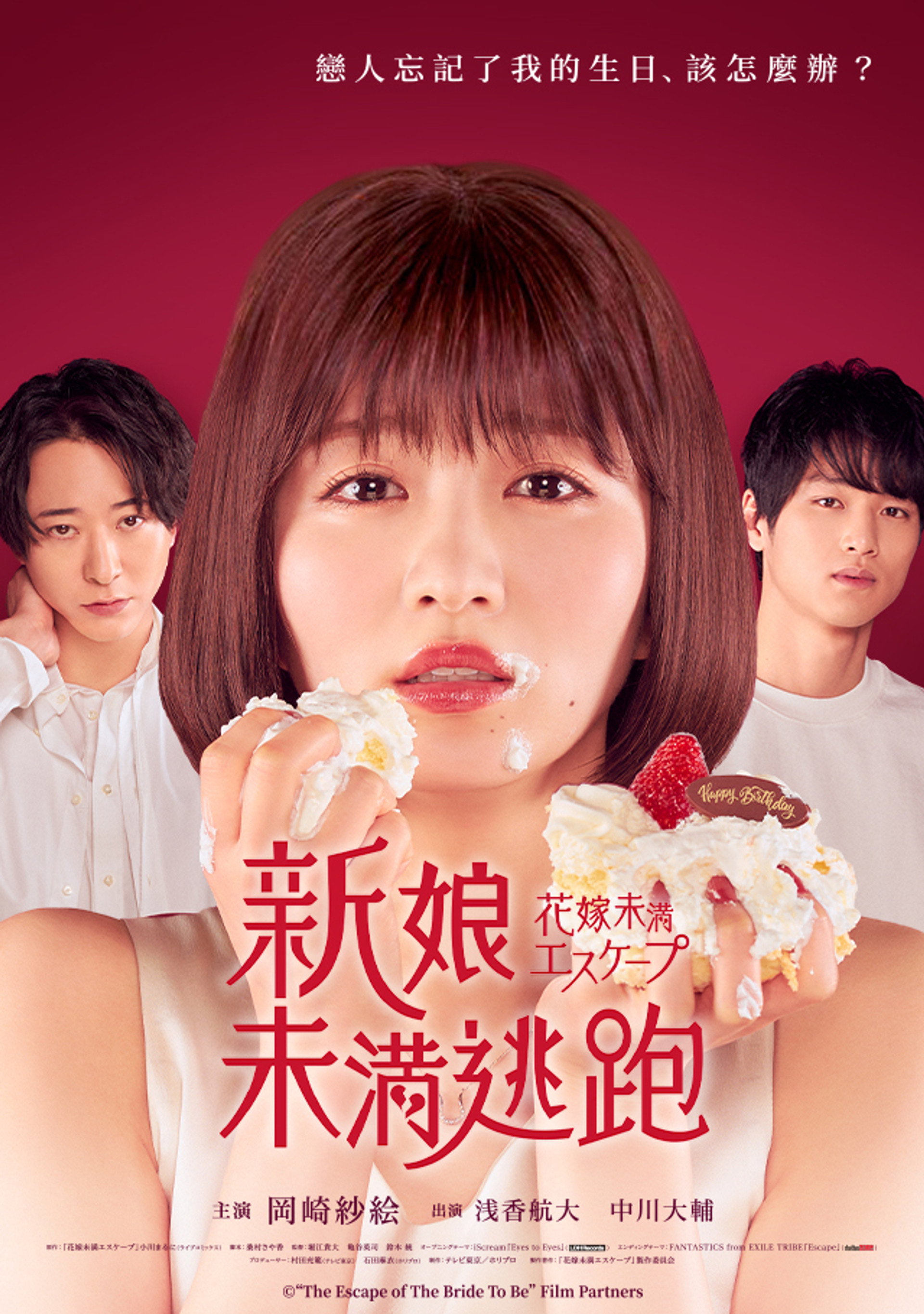 新娘未满ESCASPE