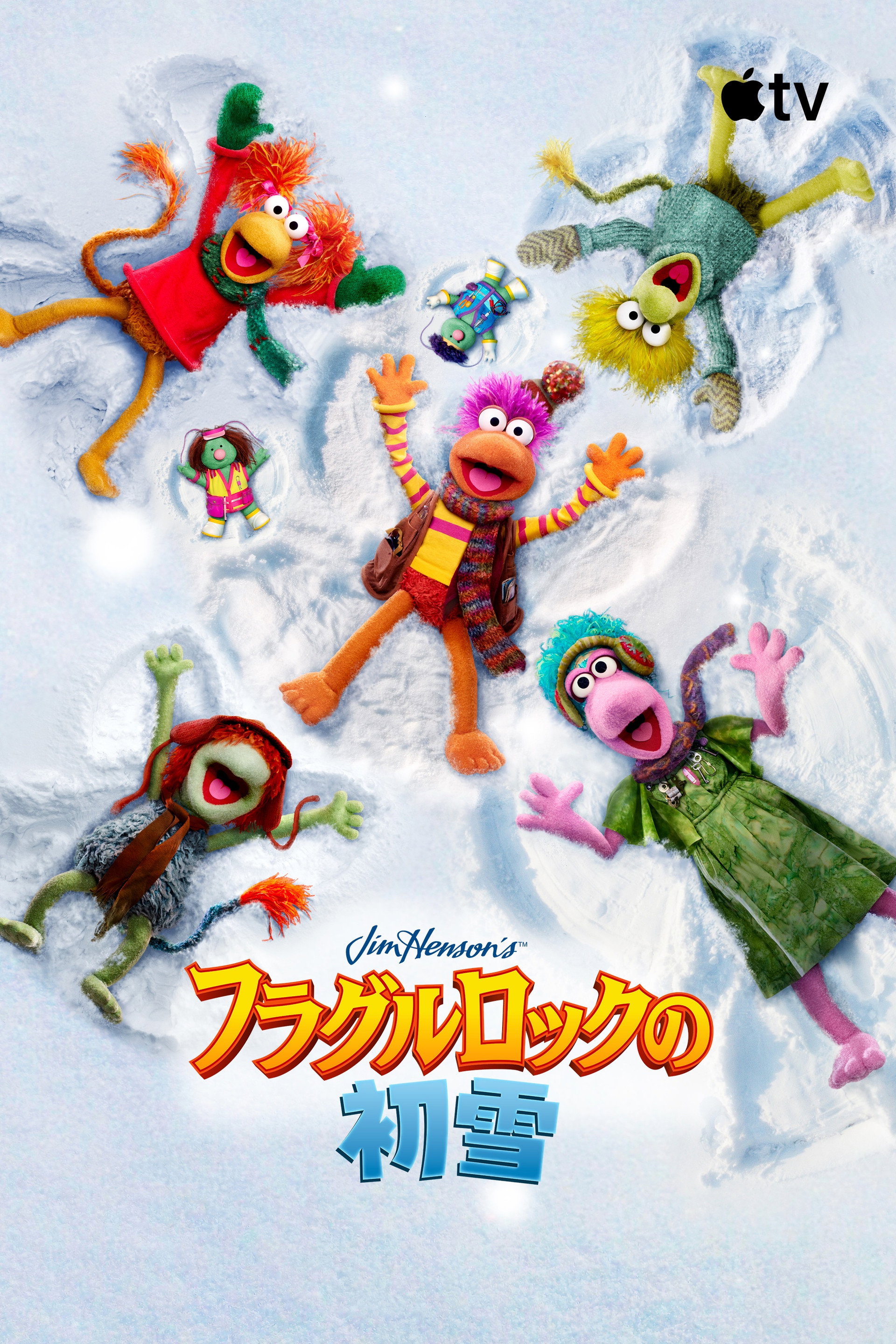 フラグルロックの初雪