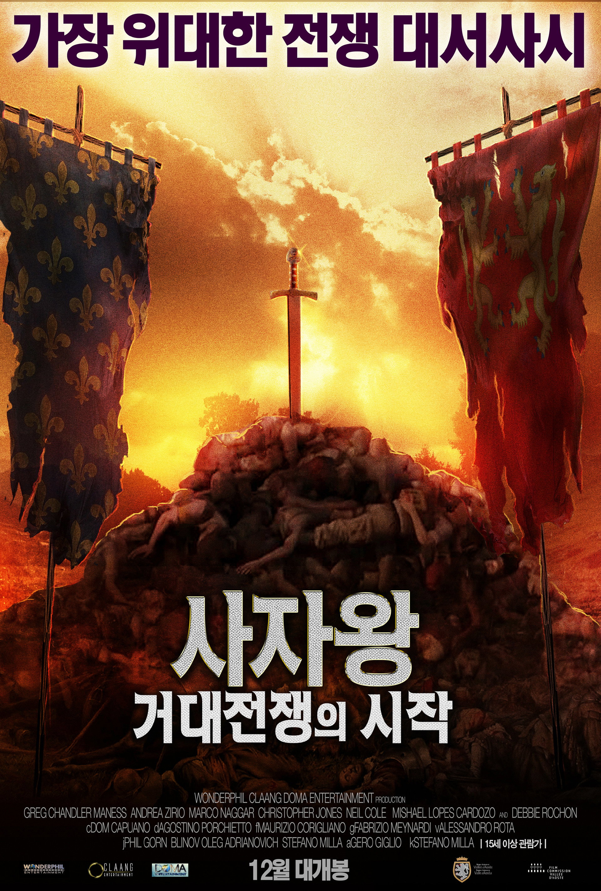 사자왕: 거대 전쟁의 시작