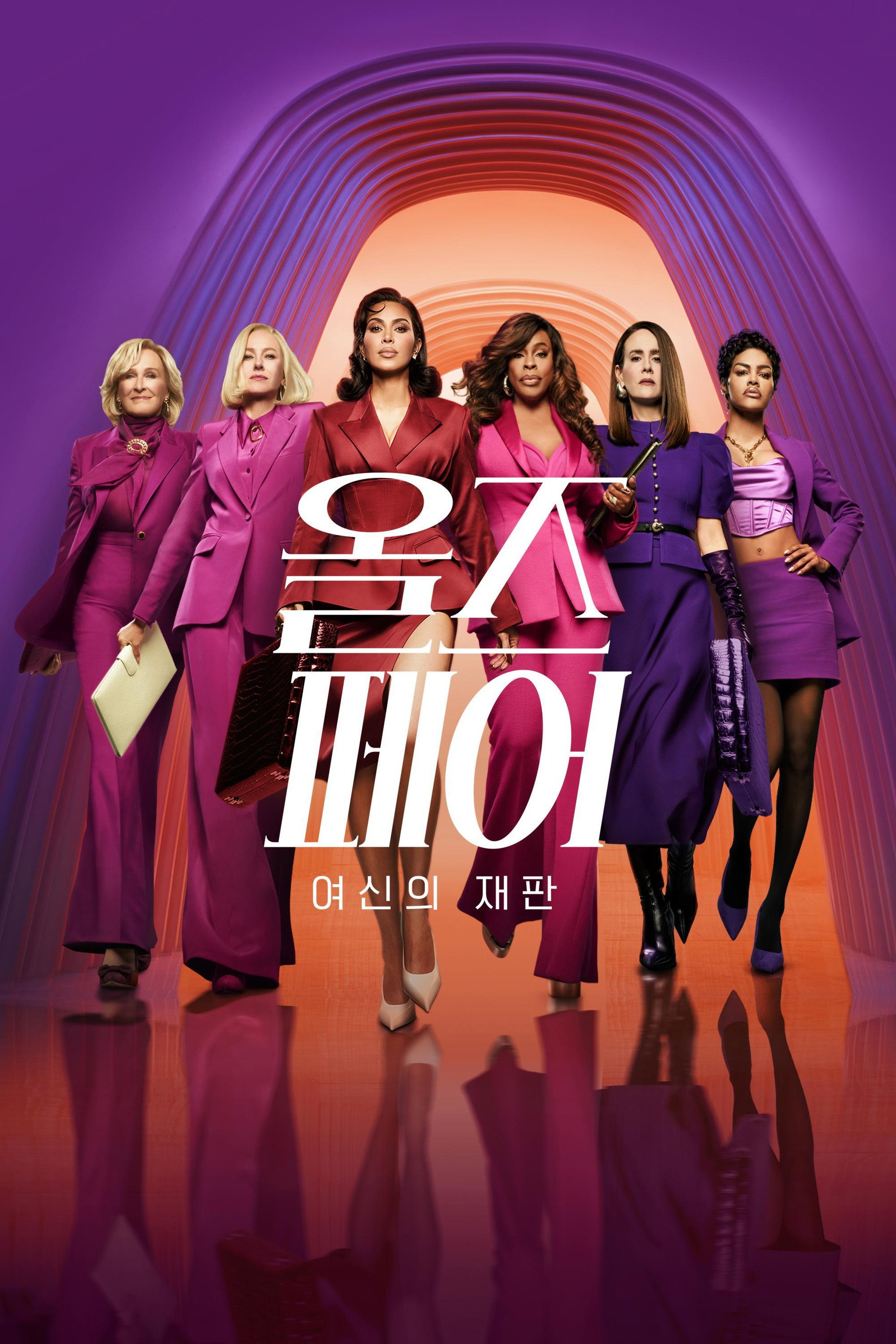 올즈 페어: 여신의 재판