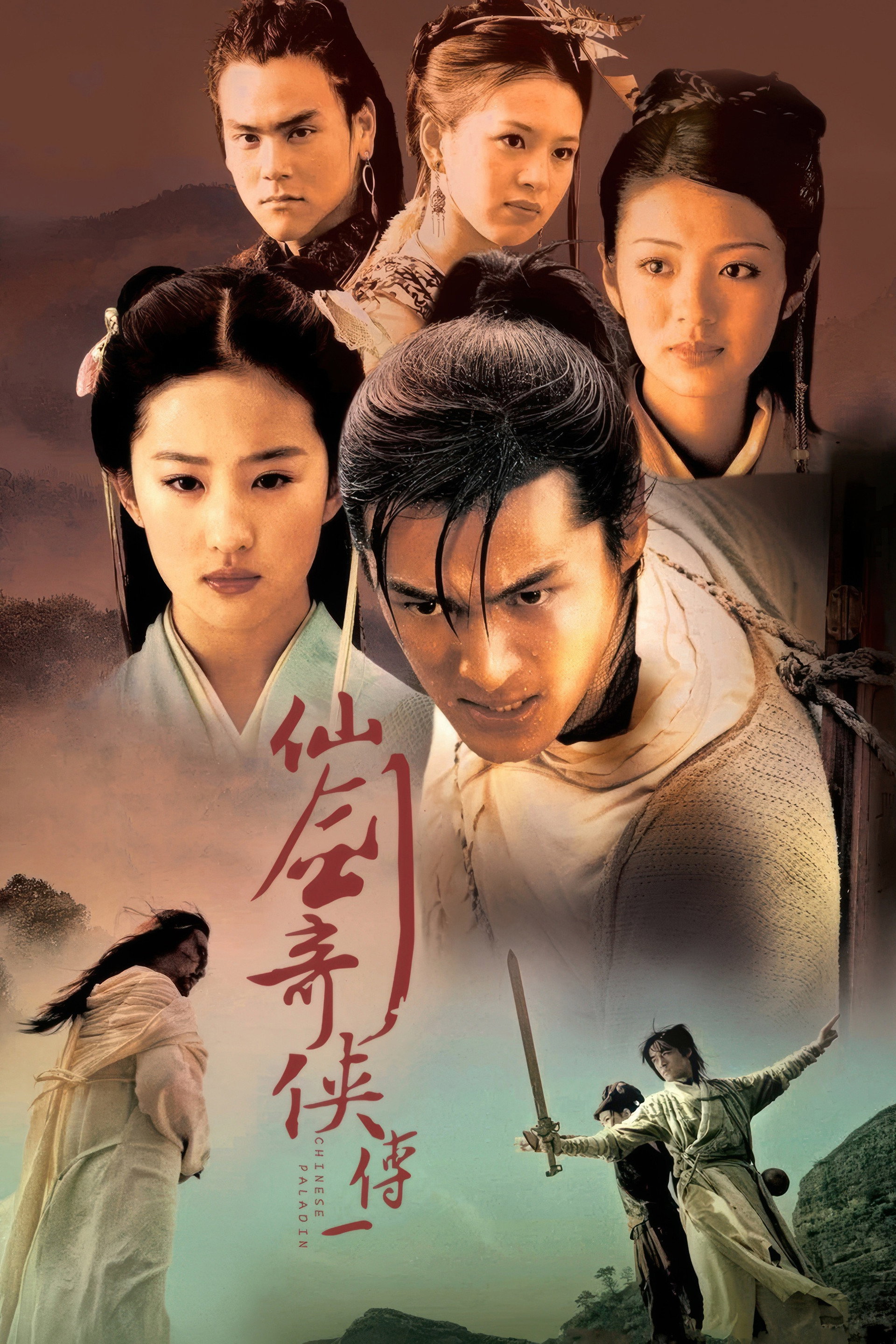 仙剑奇侠传