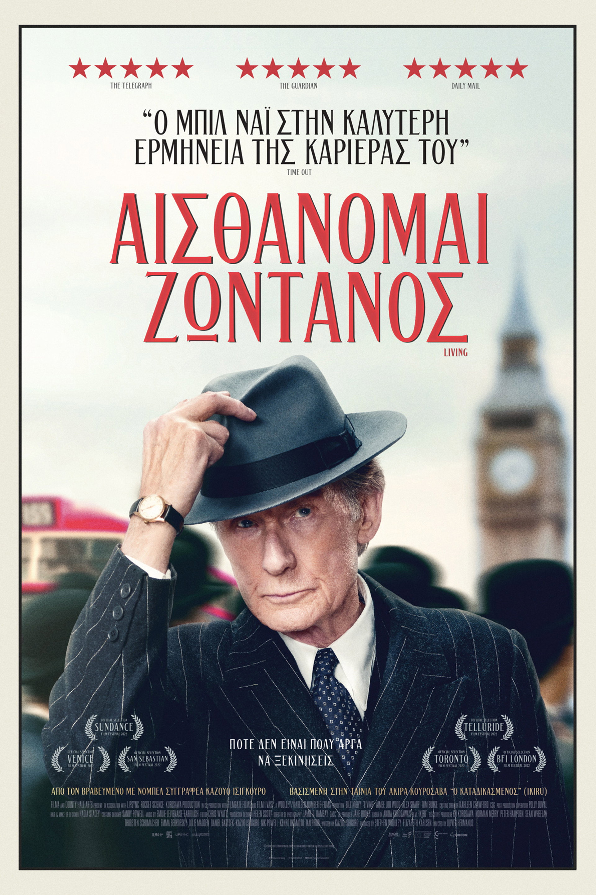 Αισθάνομαι Ζωντανός