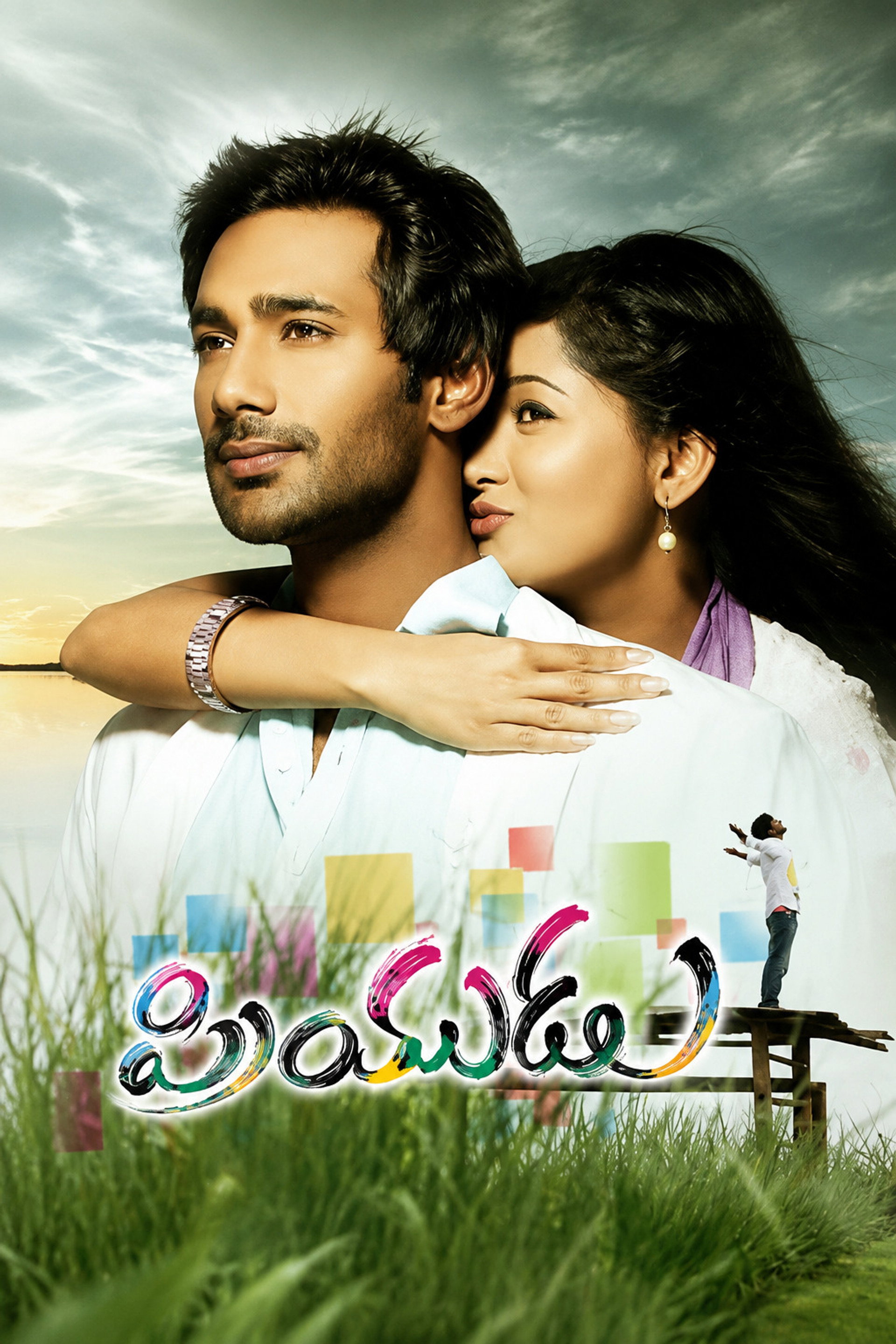 ప్రియుడు