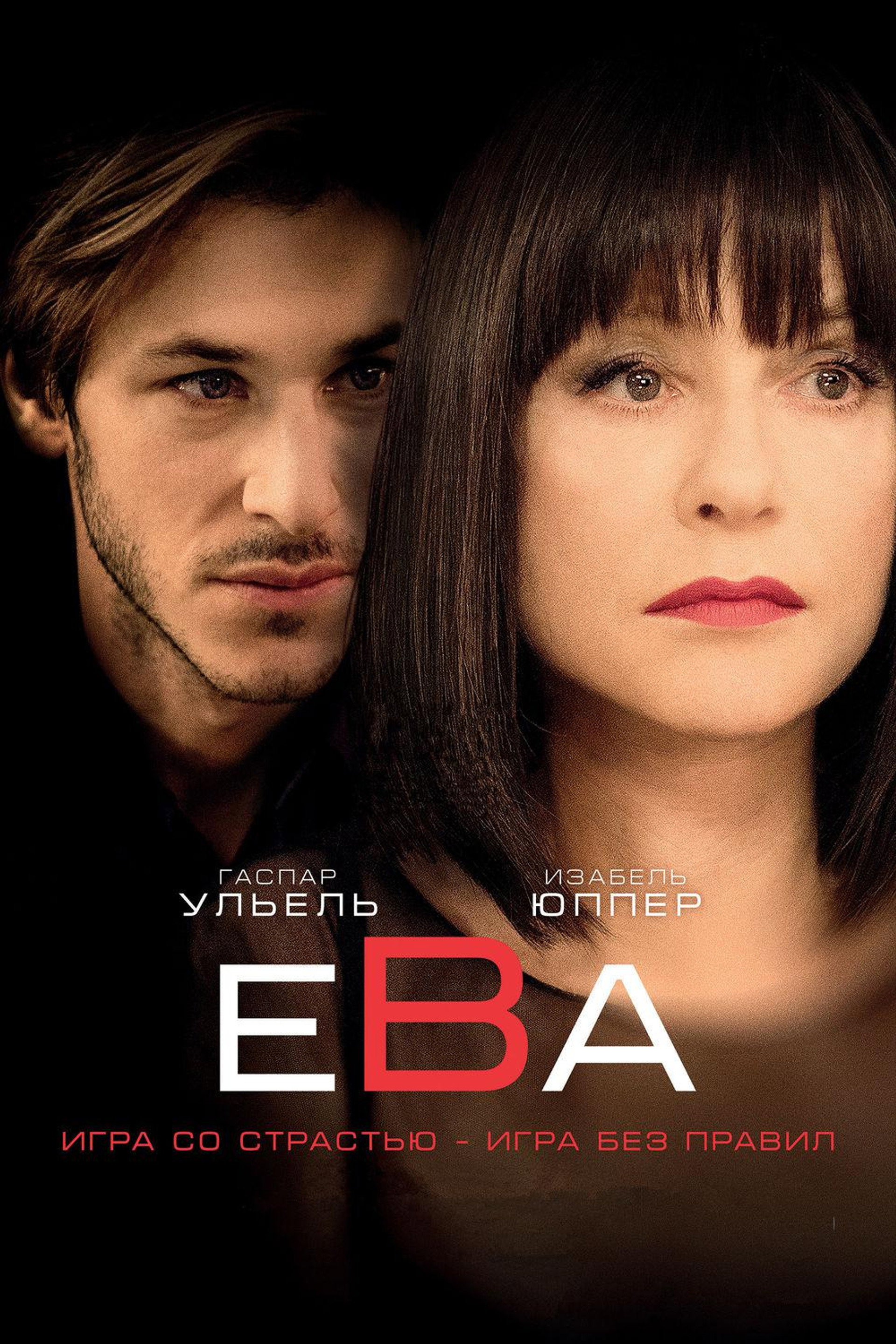 Ева