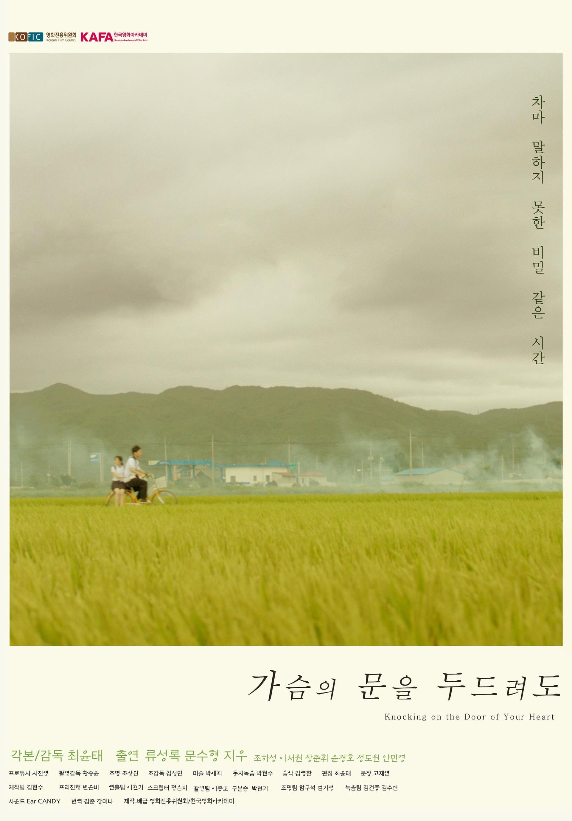 가슴의 문을 두드려도