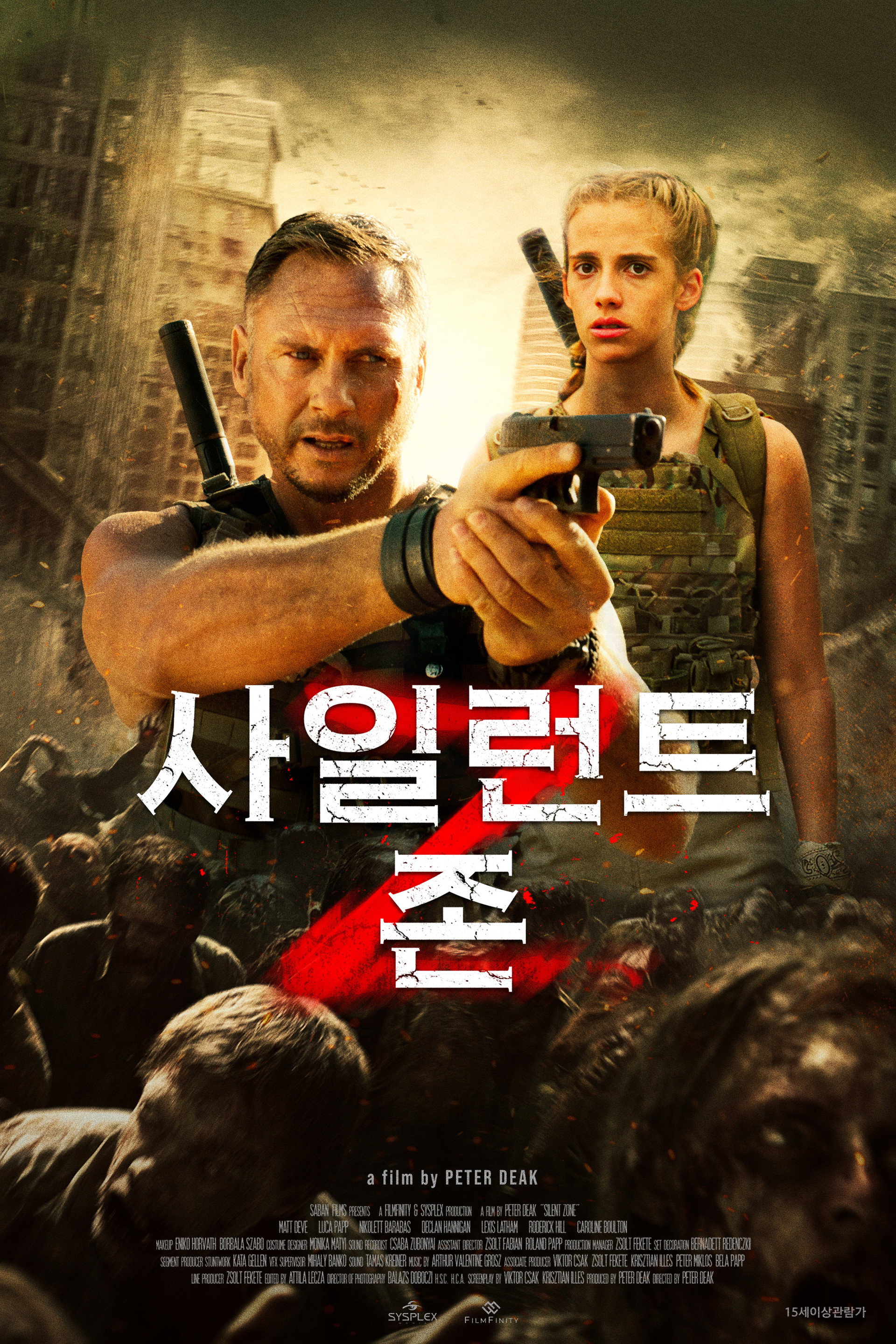사일런트 존