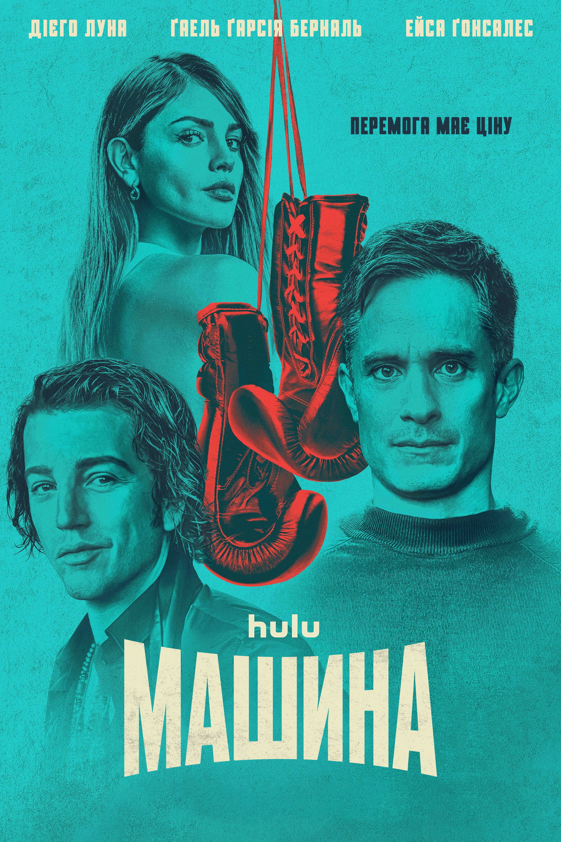 La Máquina