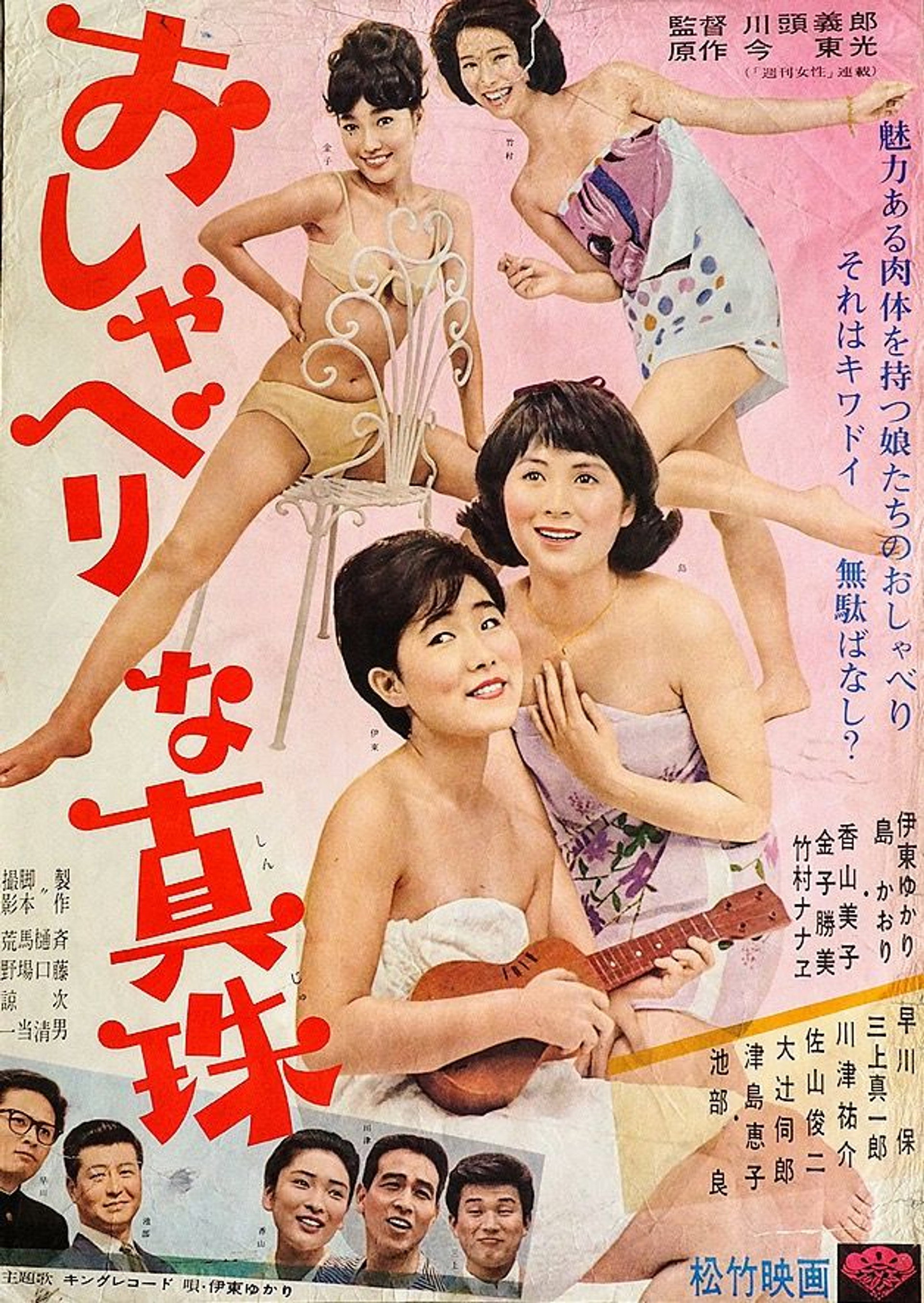おしゃべりな真珠