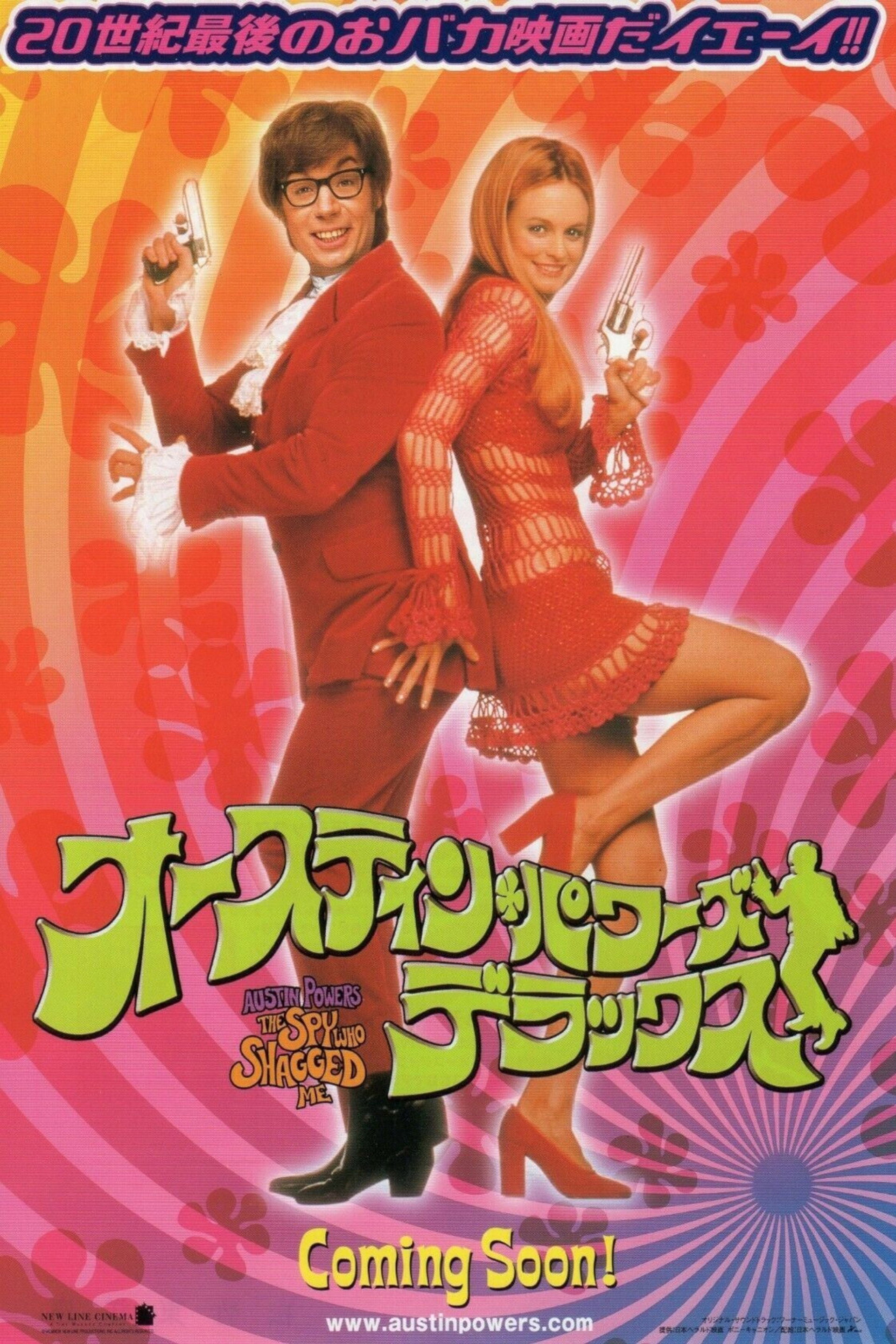 オースティン・パワーズ:デラックス