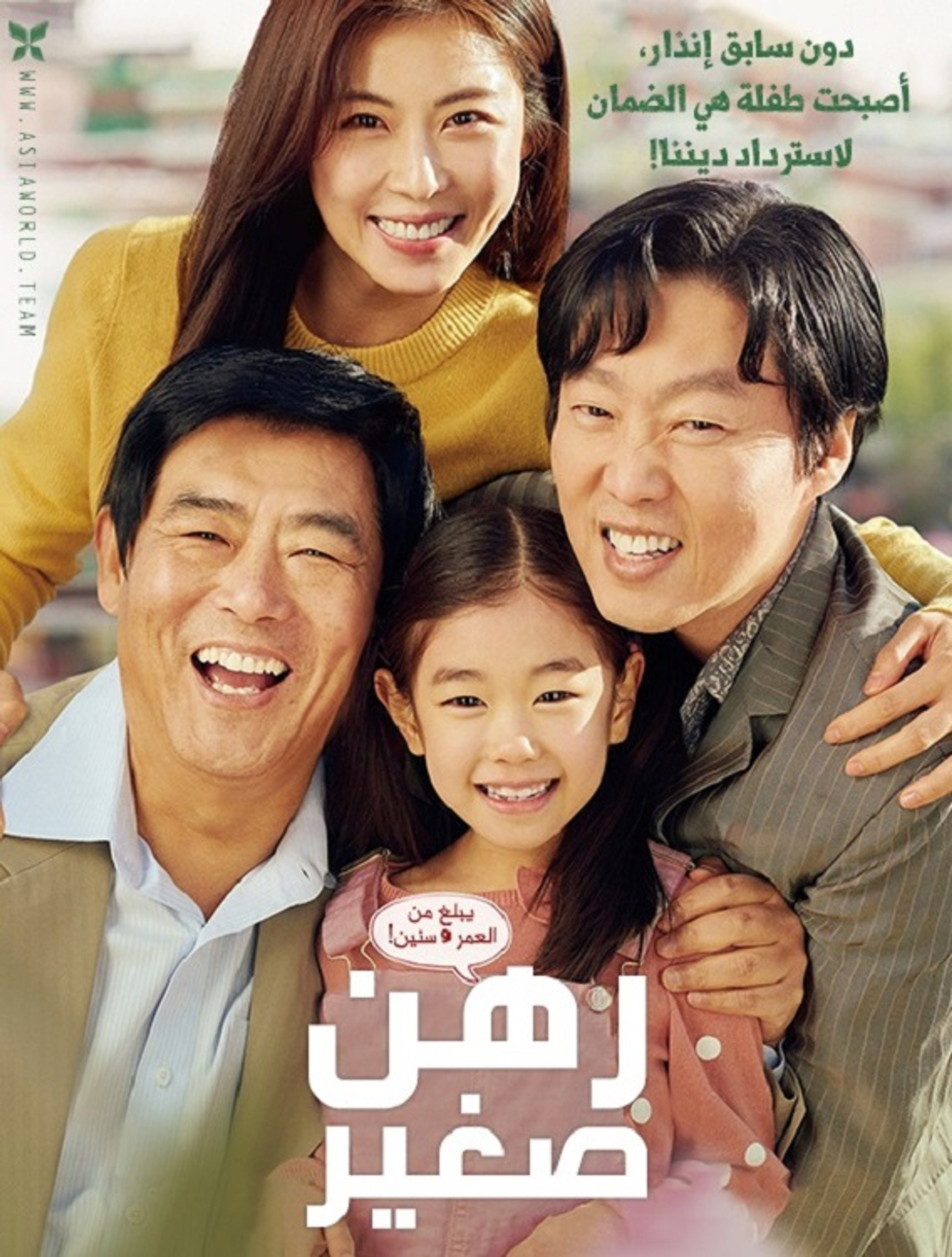 رهنٌ صغير