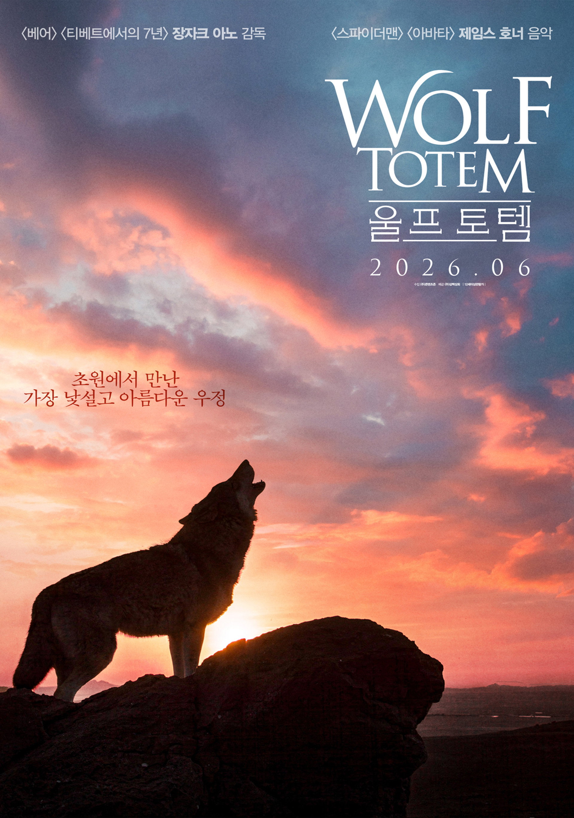 울프 토템