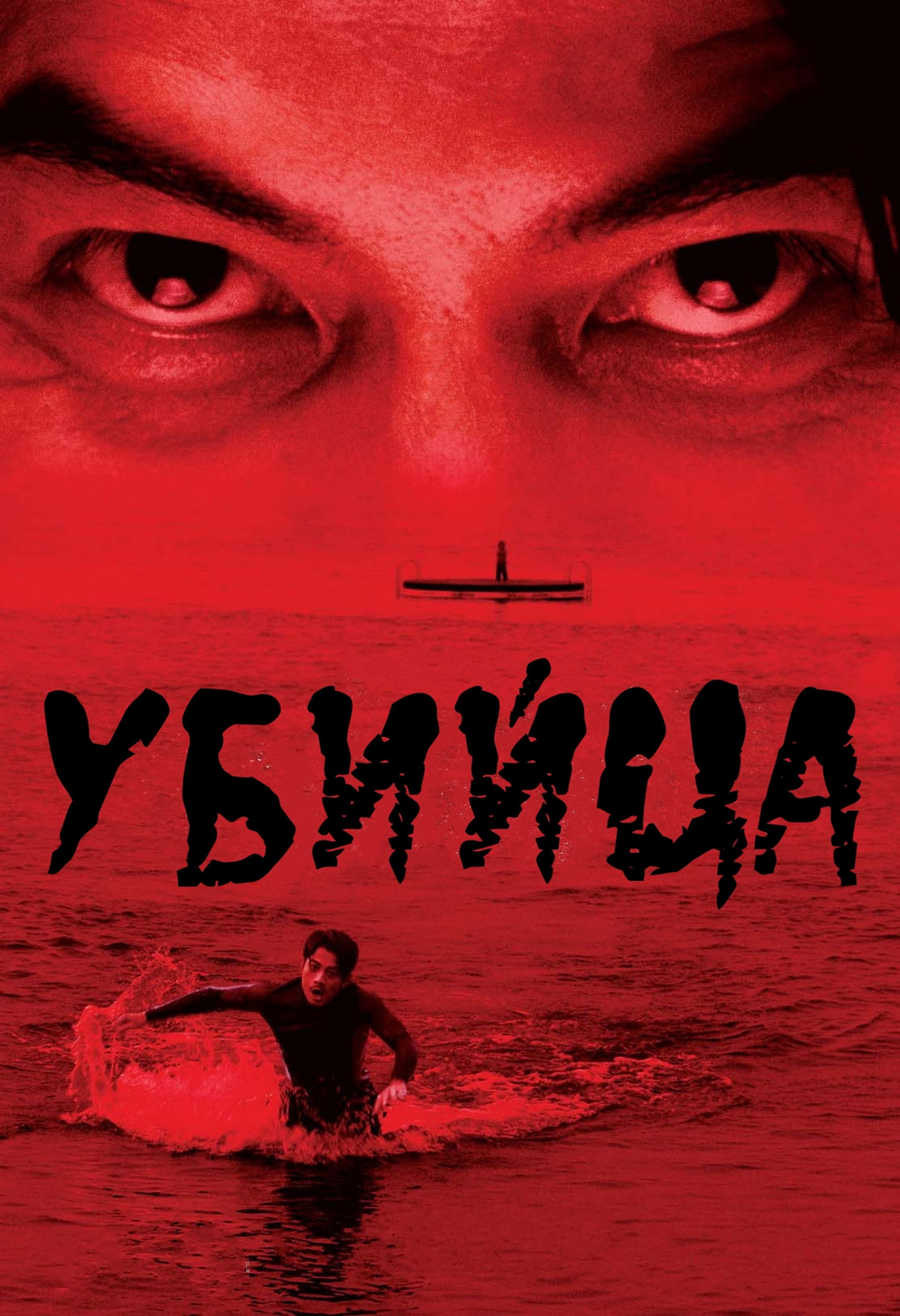 殺人犯
