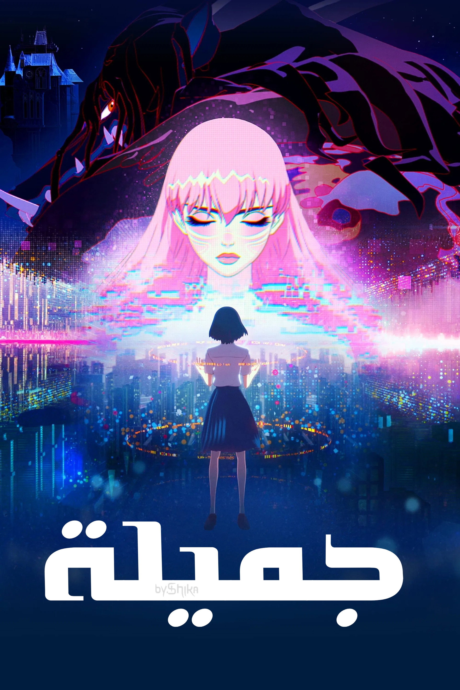 جميلة