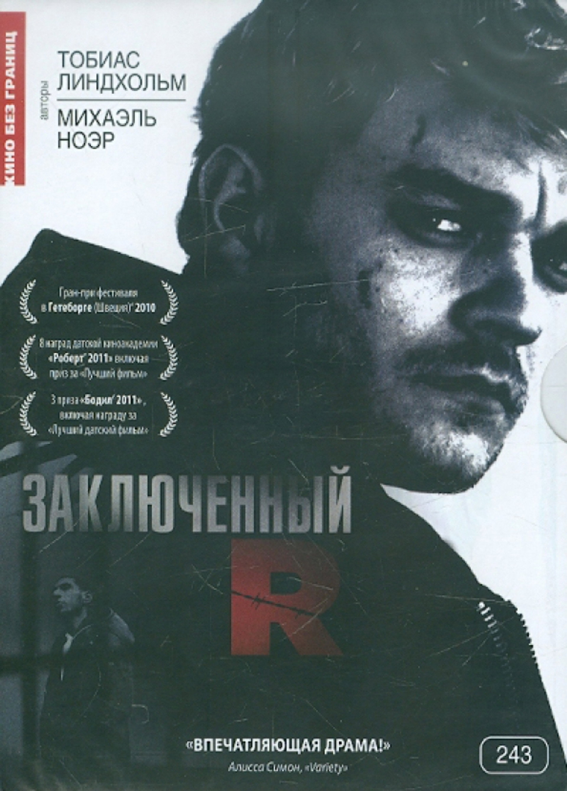 Заключенный R