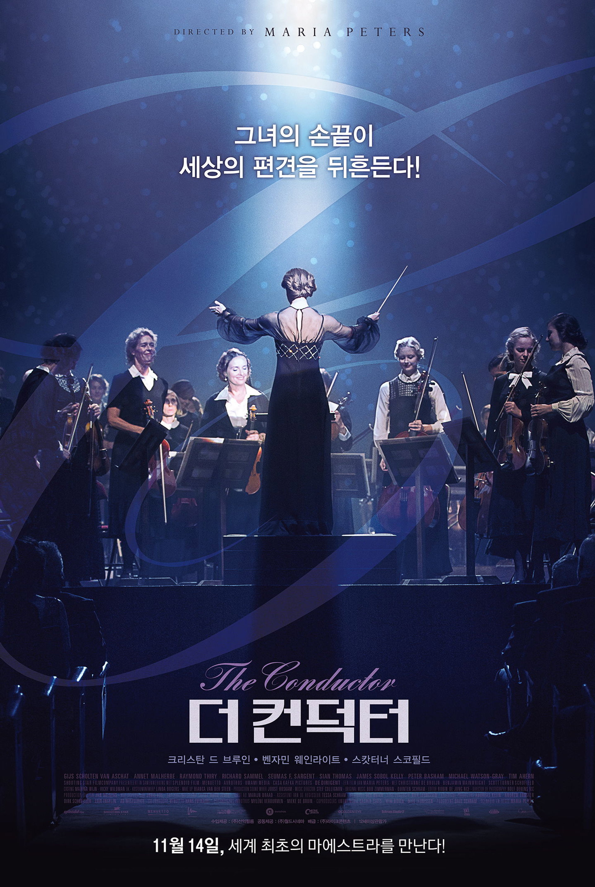 더 컨덕터