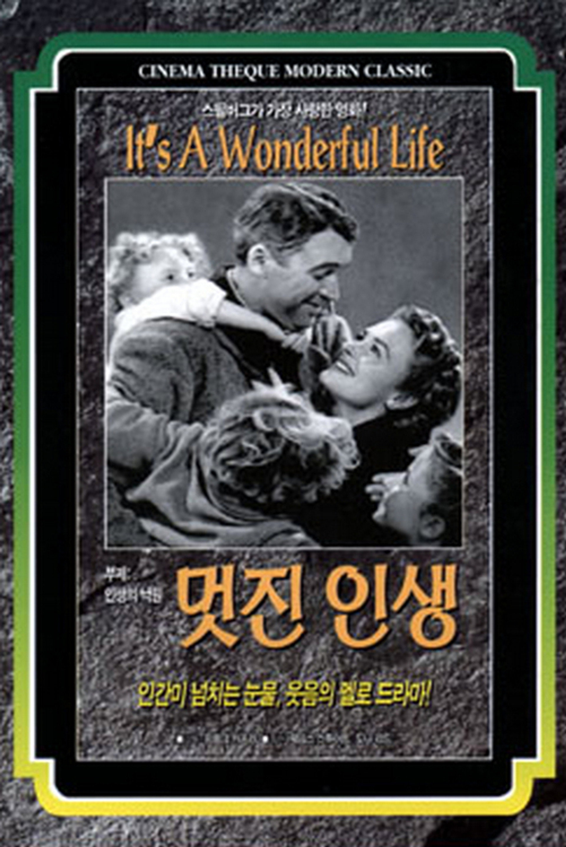 멋진 인생