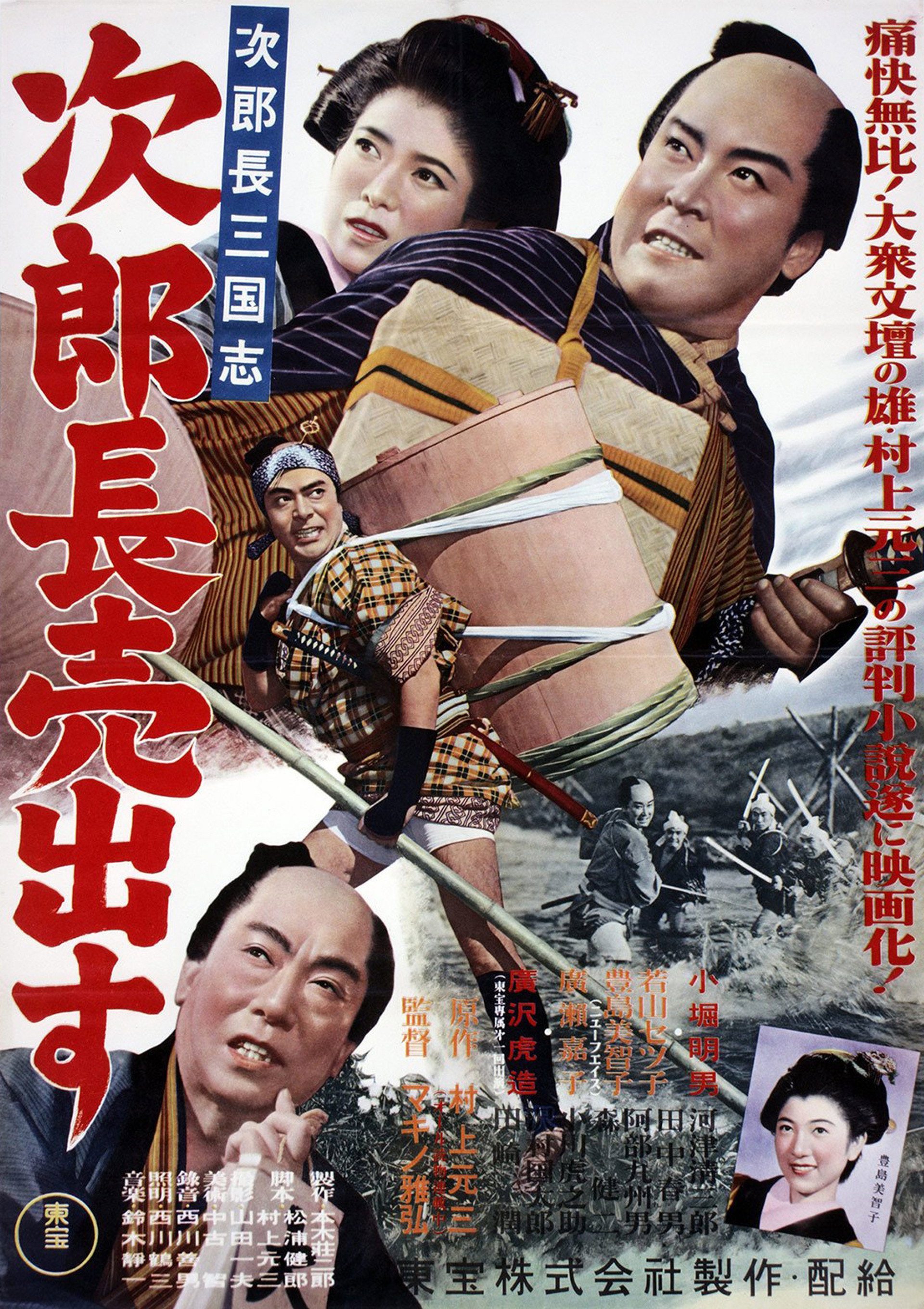 次郎長三国志 第一部 次郎長売出す
