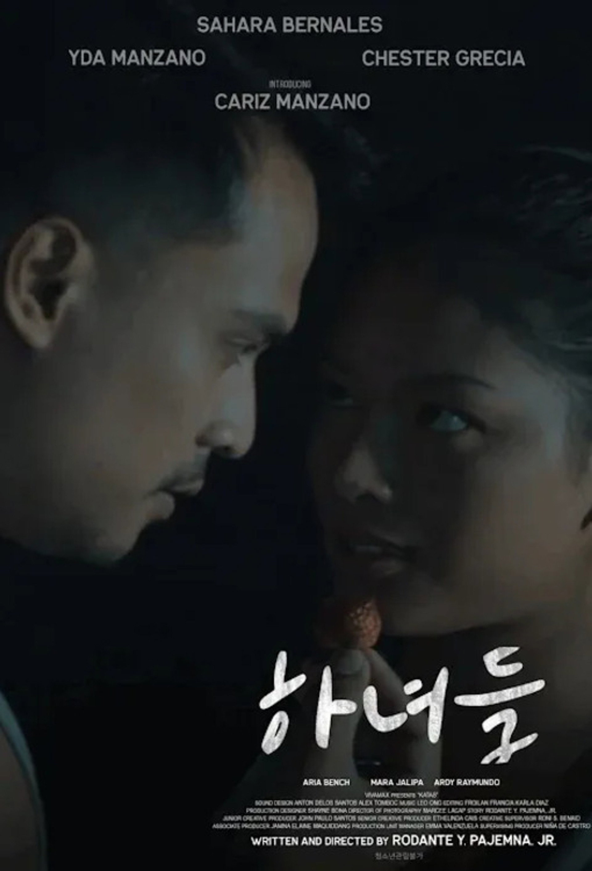 하녀들