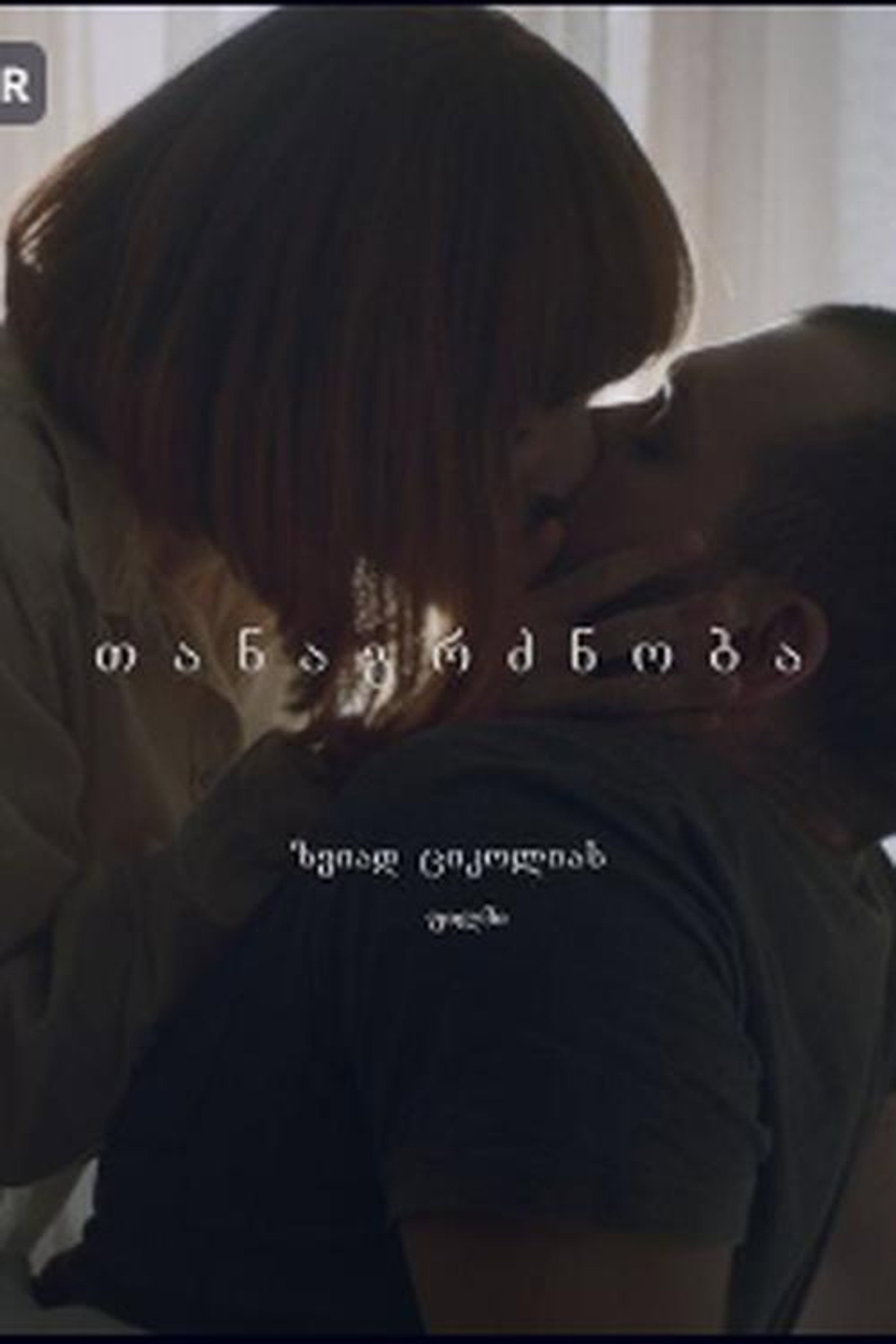 თანაგრძნობა