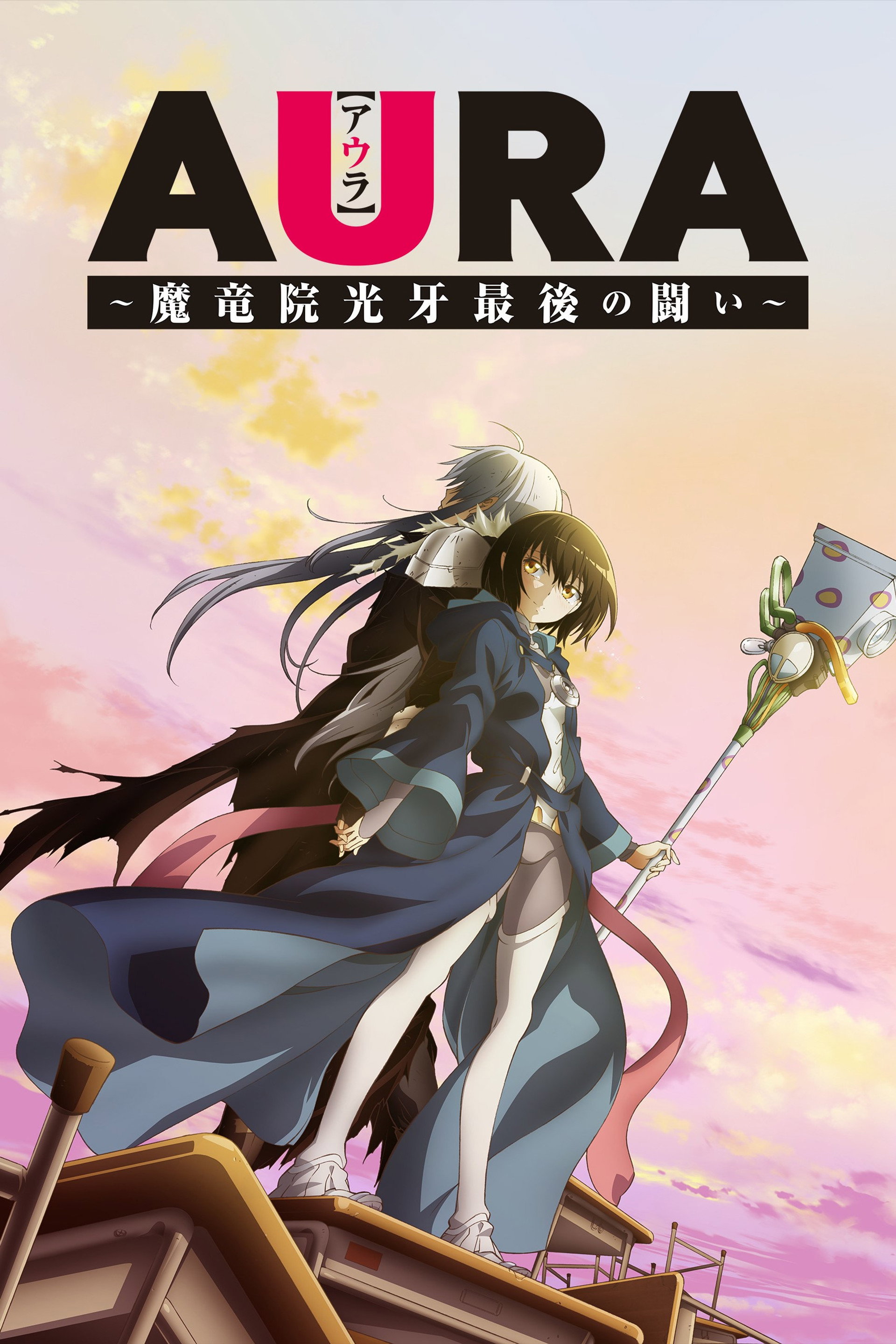 Aura: Maryūinkōga Saigo no Tatakai