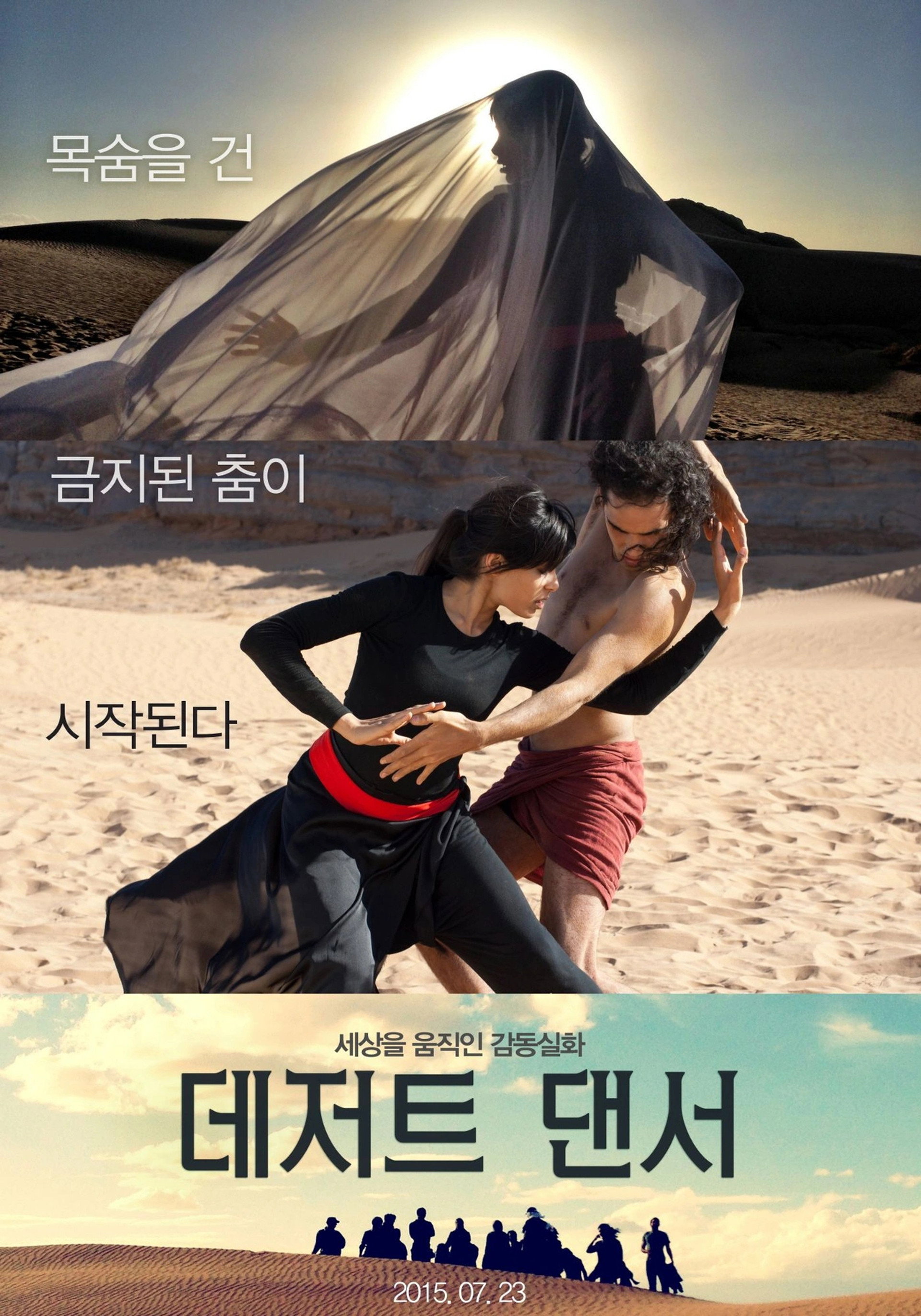 데저트 댄서