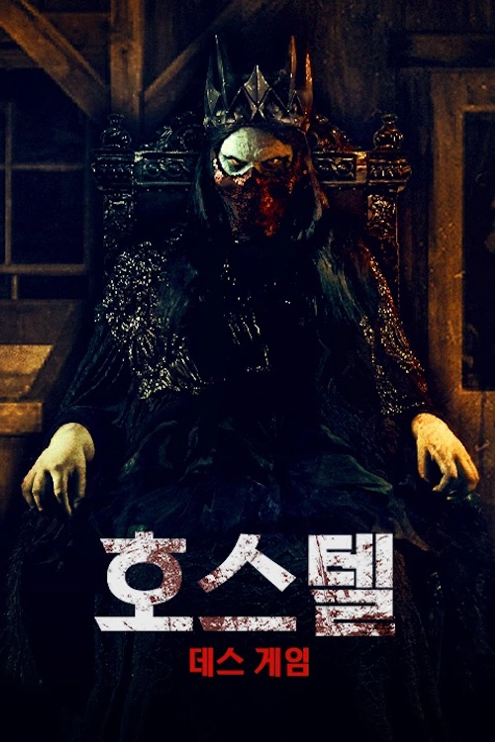 아텔로포비아 챕터 II