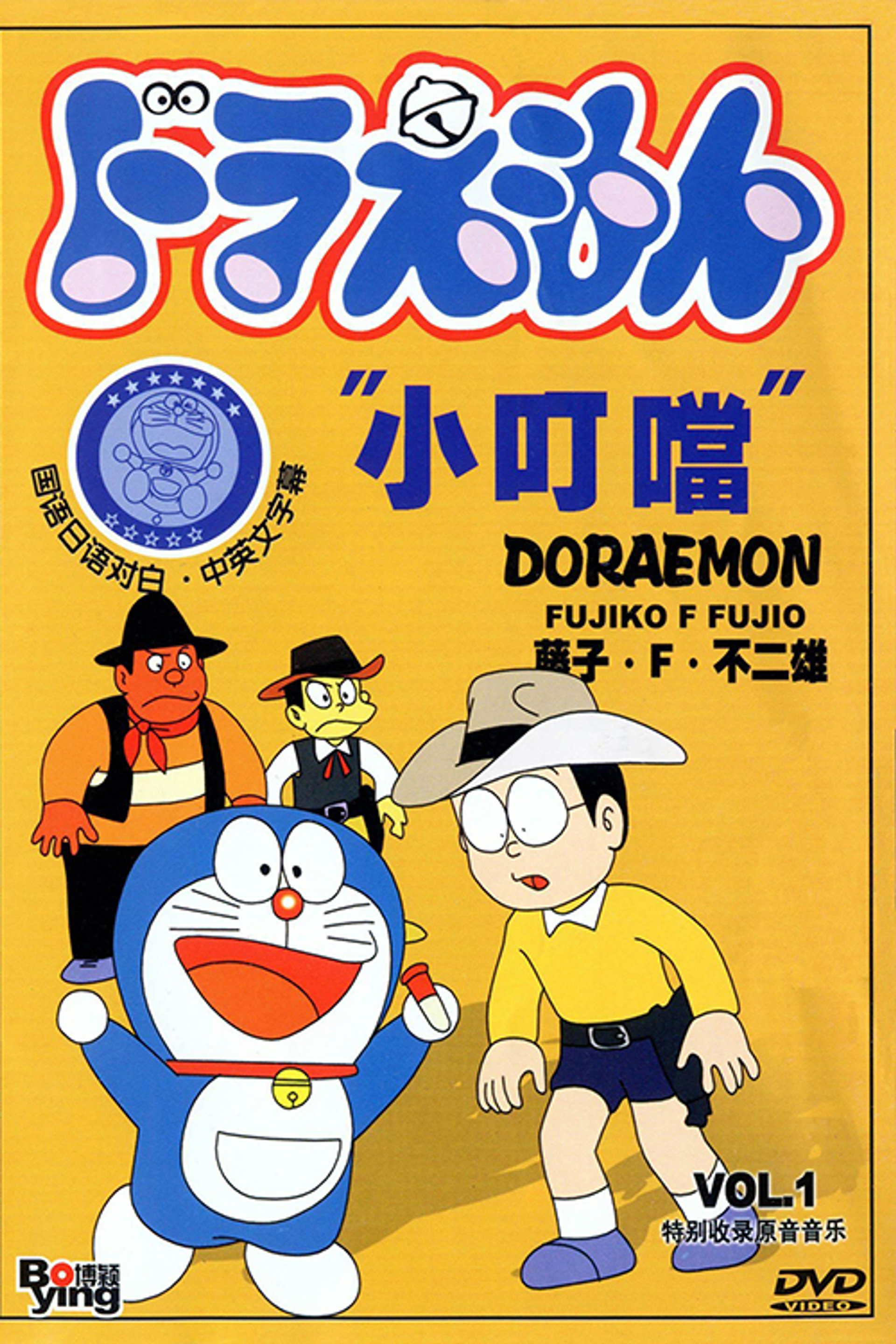 ドラえもん