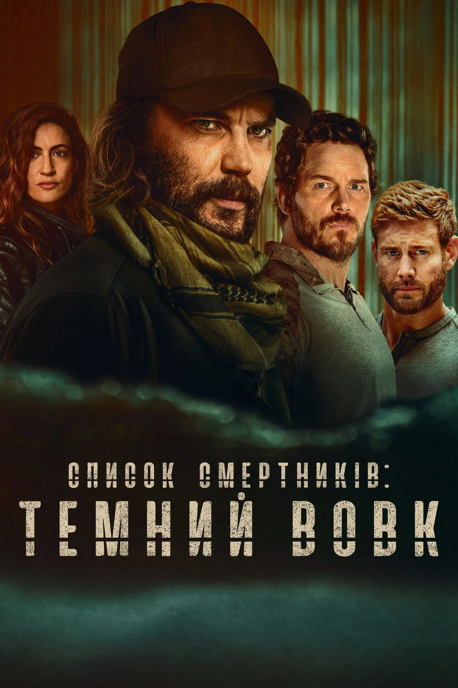 Список смертників: Темний вовк